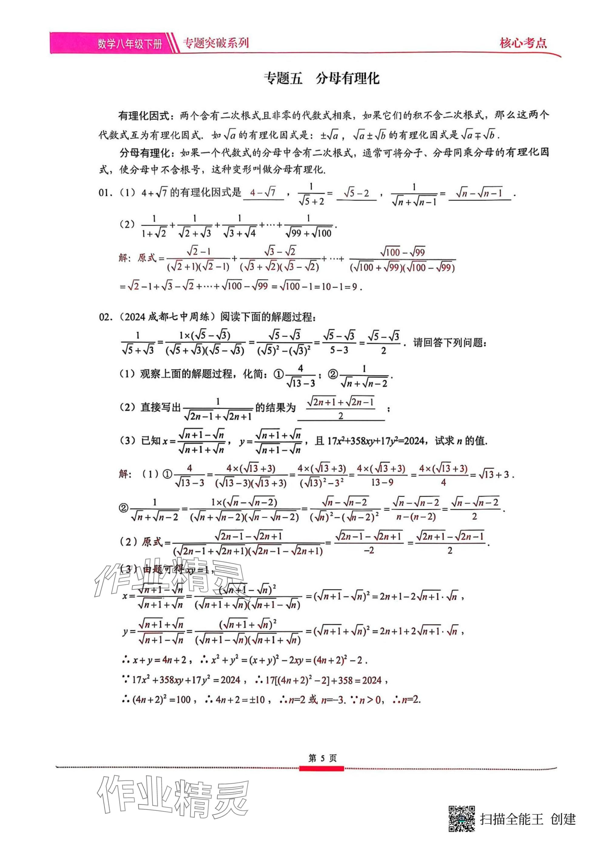 2025年名校學(xué)典核心考點(diǎn)武漢出版社八年級數(shù)學(xué)下冊人教版 參考答案第5頁