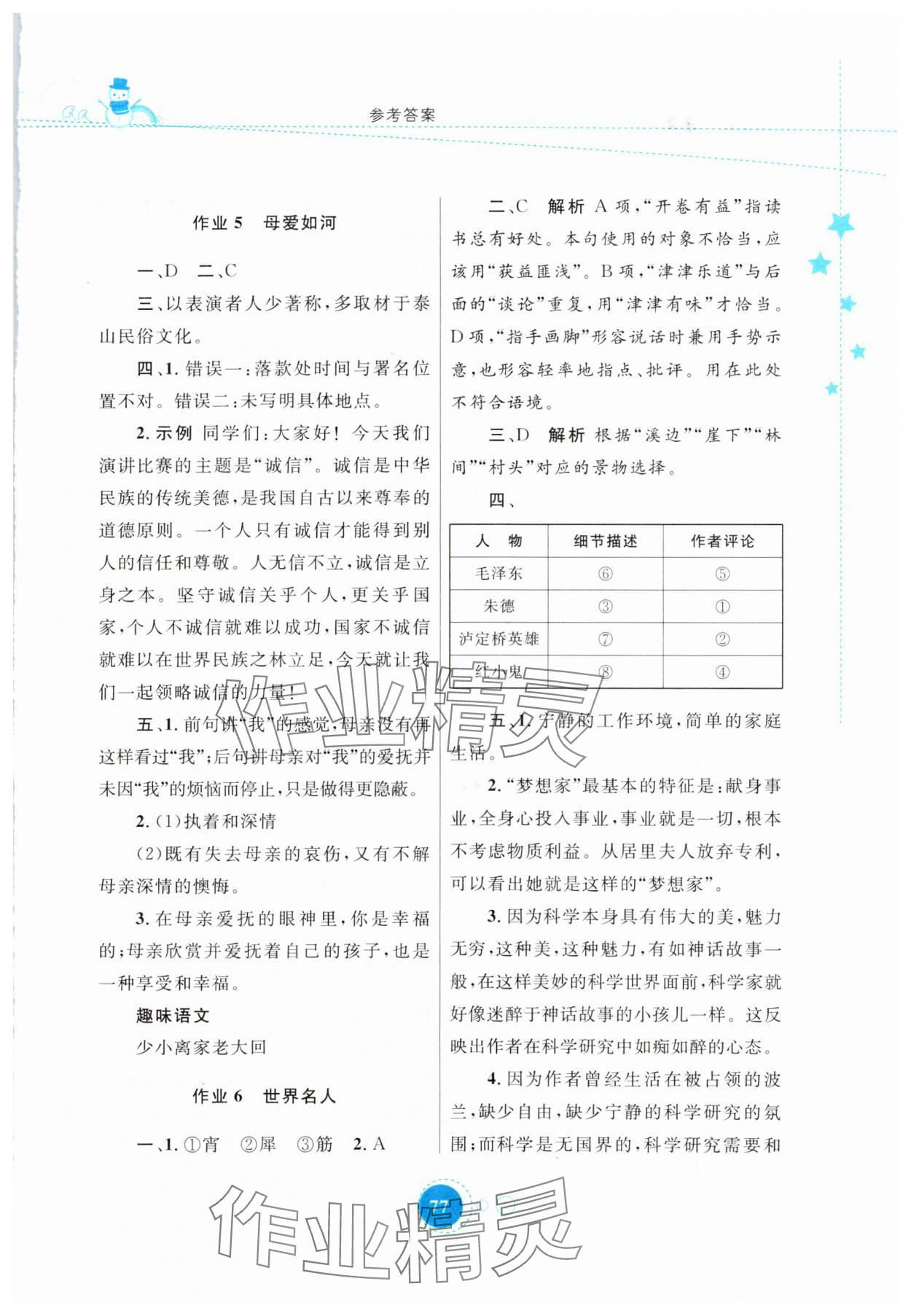 2024年寒假作业陕西旅游出版社八年级语文人教版 第3页