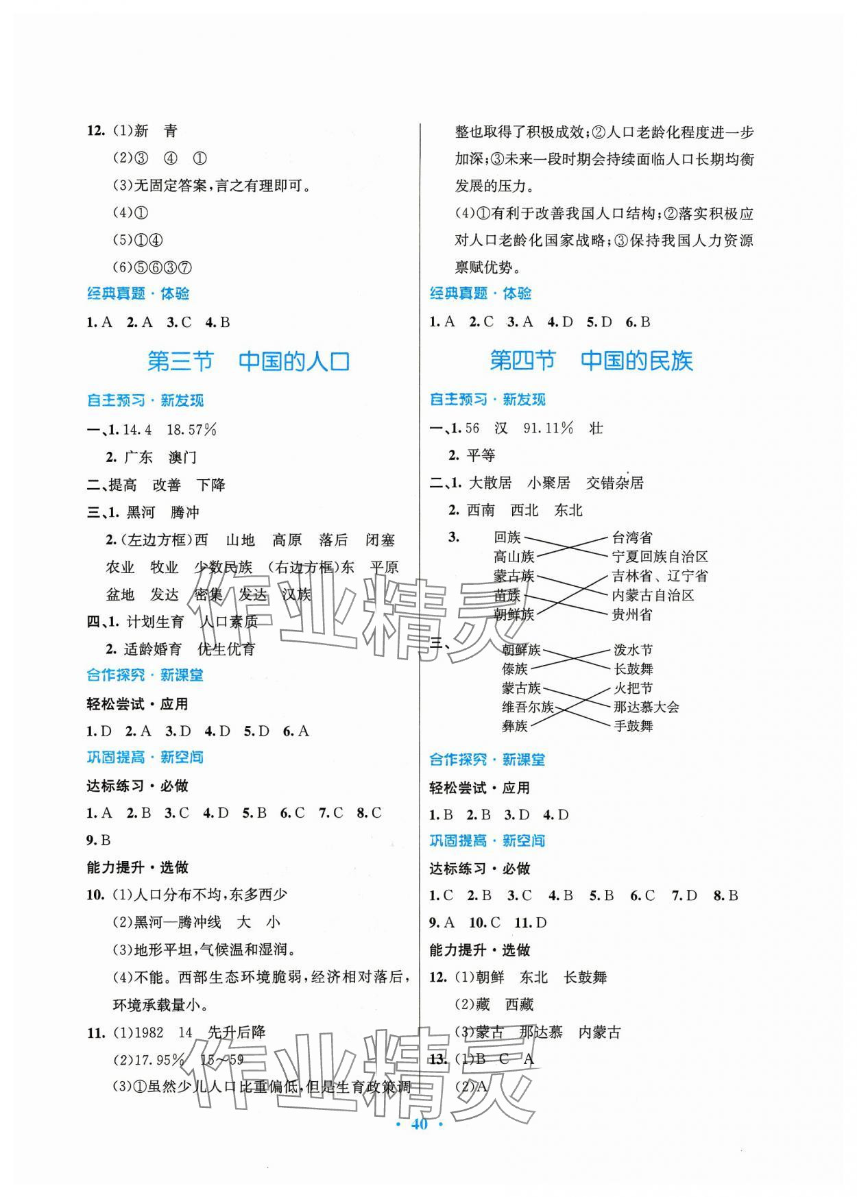 2023年南方新課堂金牌學(xué)案八年級地理上冊湘教版 第2頁