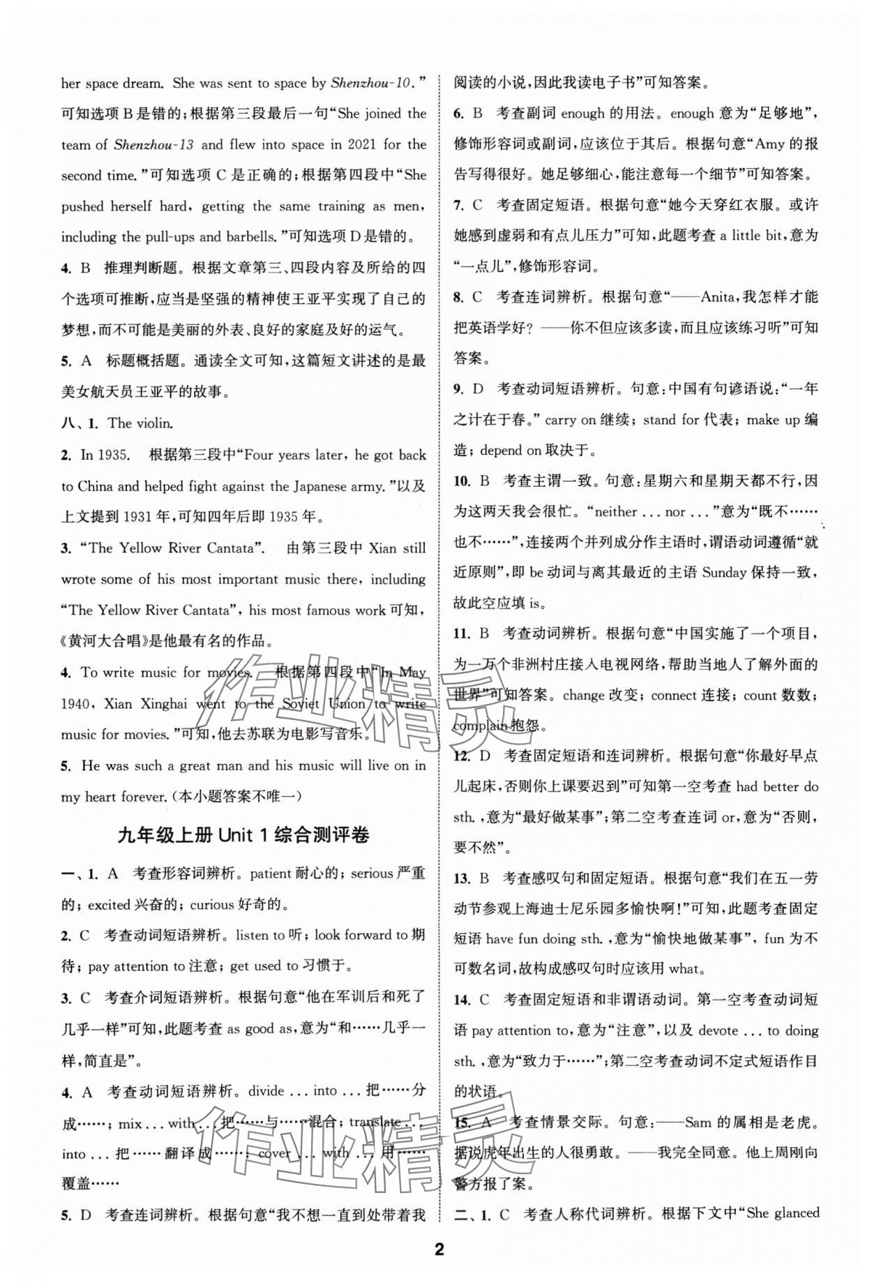 2024年通城學(xué)典全程測評卷九年級英語全一冊譯林版 參考答案第2頁