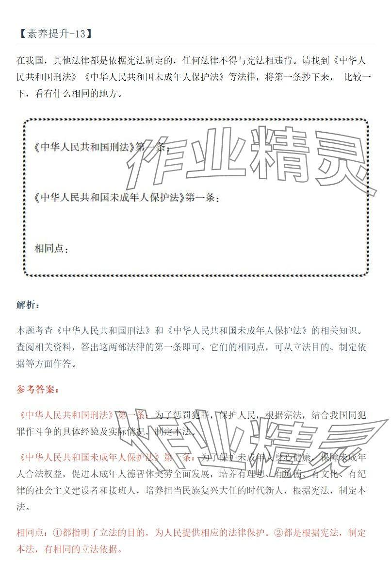 2025年同步实践评价课程基础训练湖南少年儿童出版社六年级道德与法治上册人教版 参考答案第30页