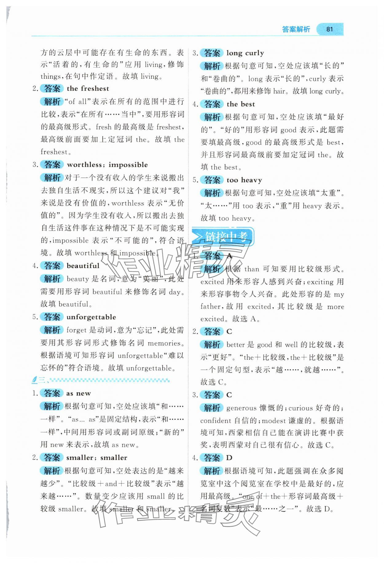 2025年蝶變九年級(jí)英語通用版&nbsp;第11頁