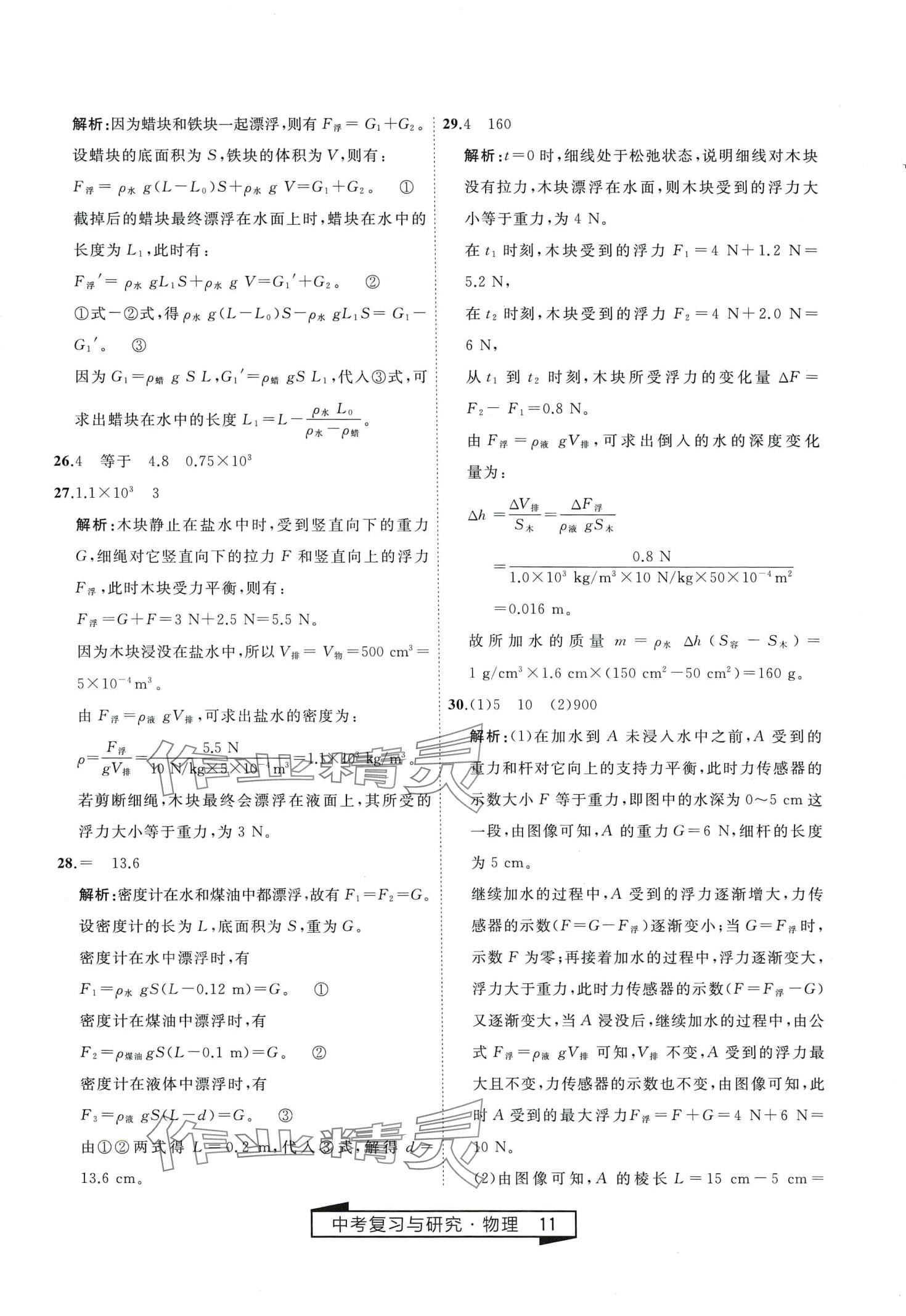 2024年競贏高效備考中考復(fù)習(xí)與研究物理中考 第11頁