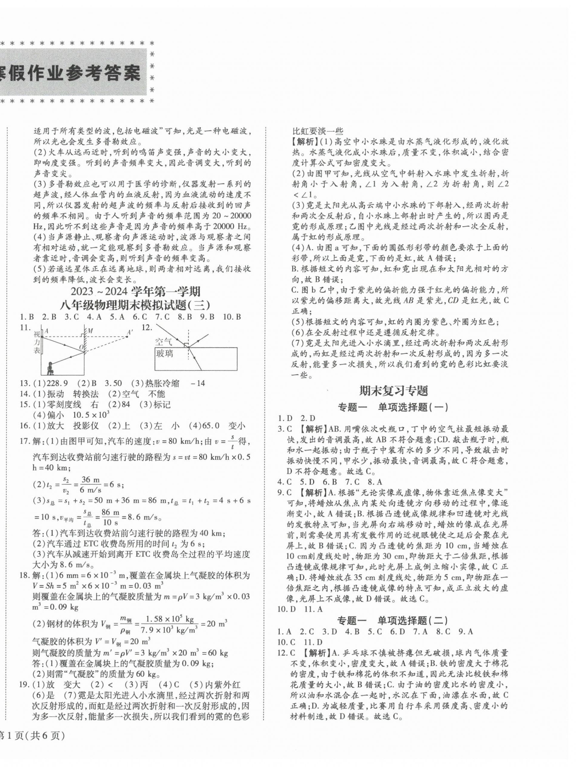 2024年考点分类集训期末复习寒假作业八年级物理深圳专版 第2页