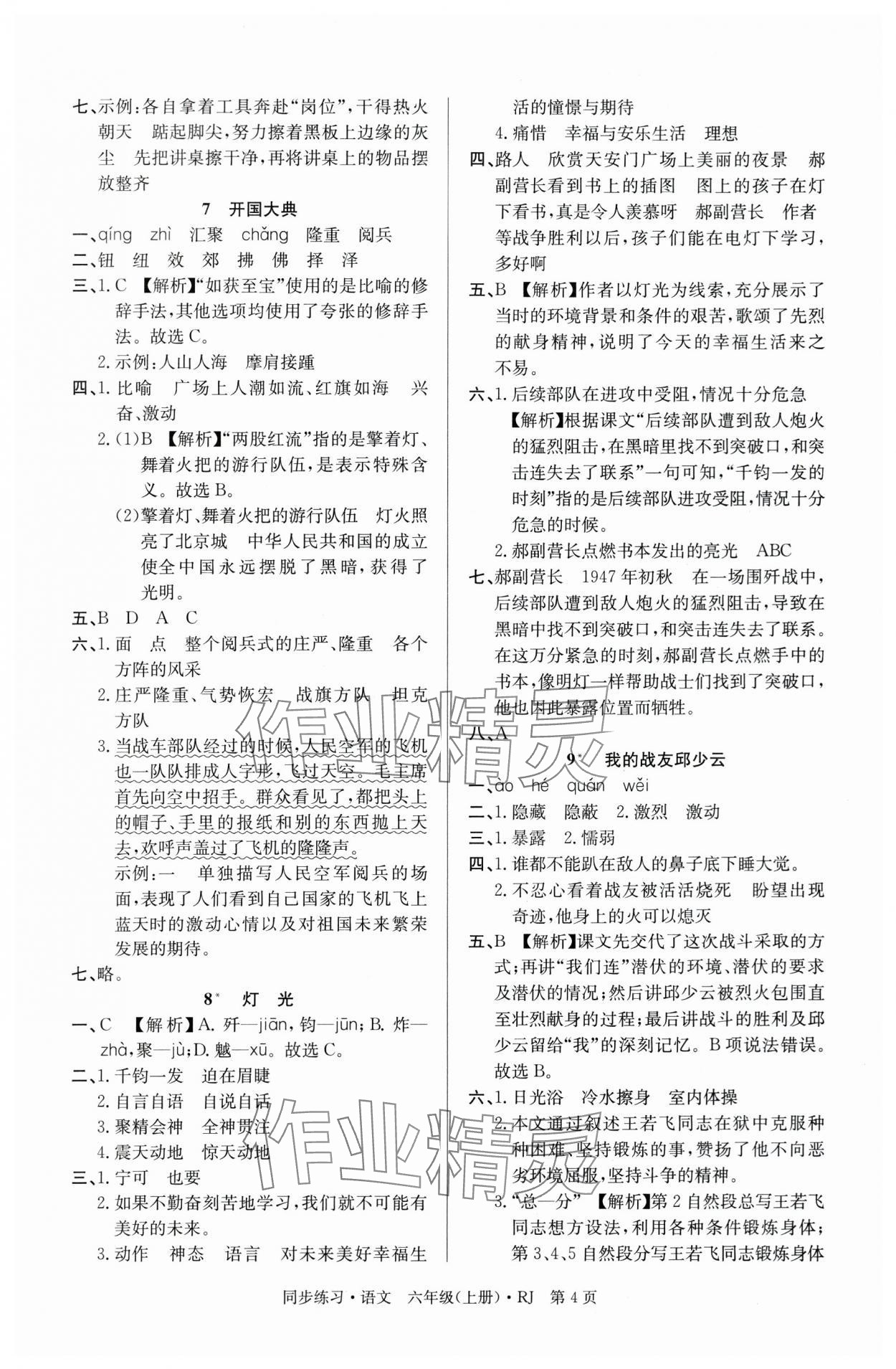 2025年鼎尖同步練習六年級語文上冊人教版 第4頁