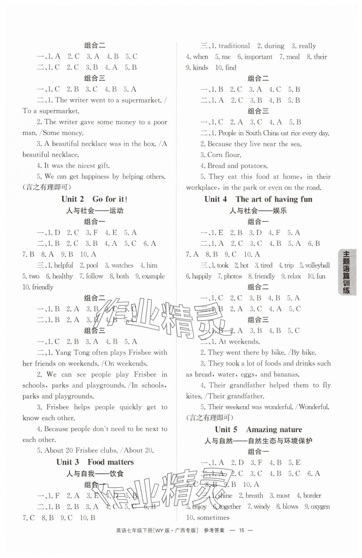 2025年全效學(xué)習(xí)同步學(xué)練測七年級英語下冊外研版廣西專版 第15頁