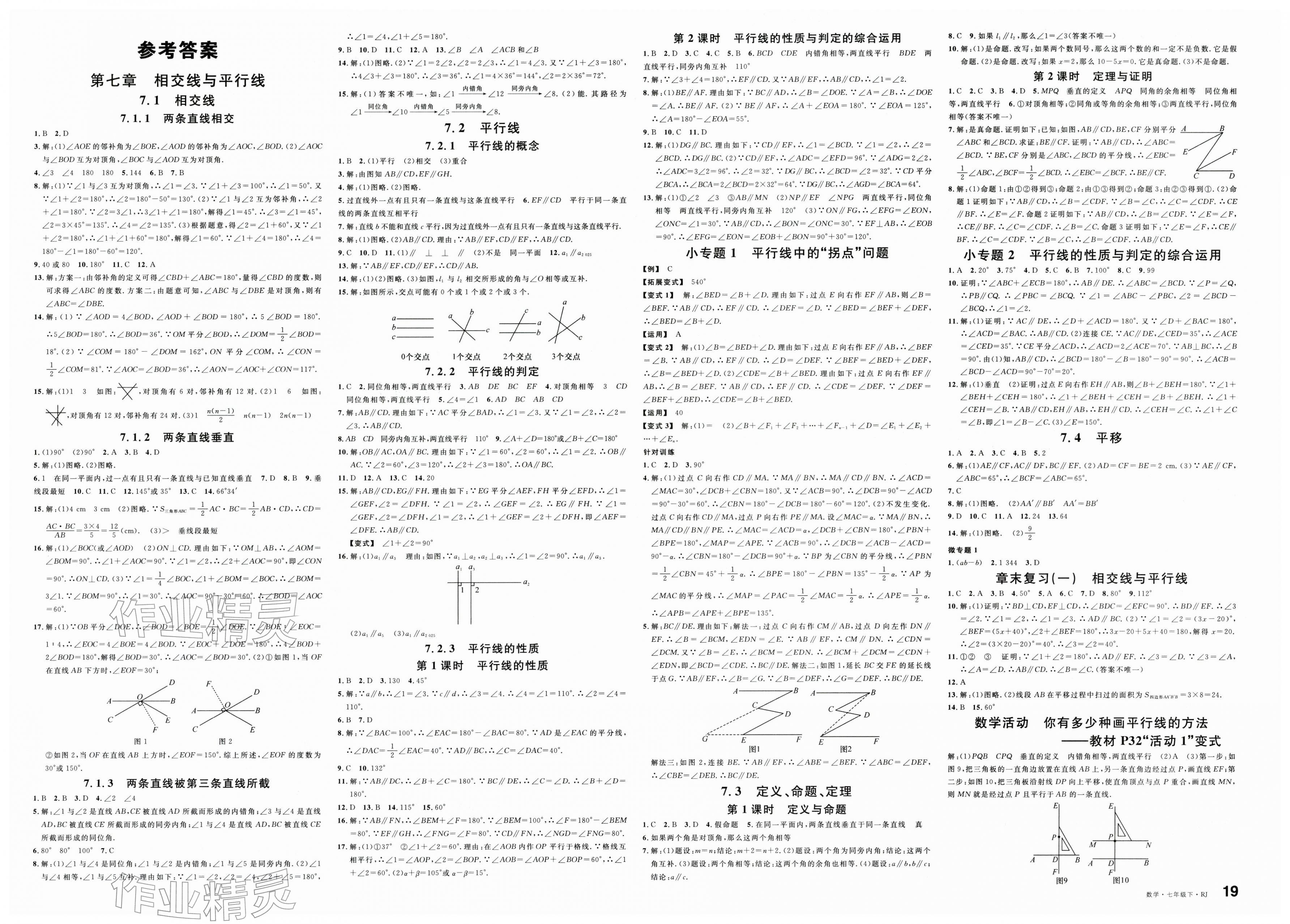 2026年名校课堂七年级数学下册人教版安徽专版&nbsp;第1页