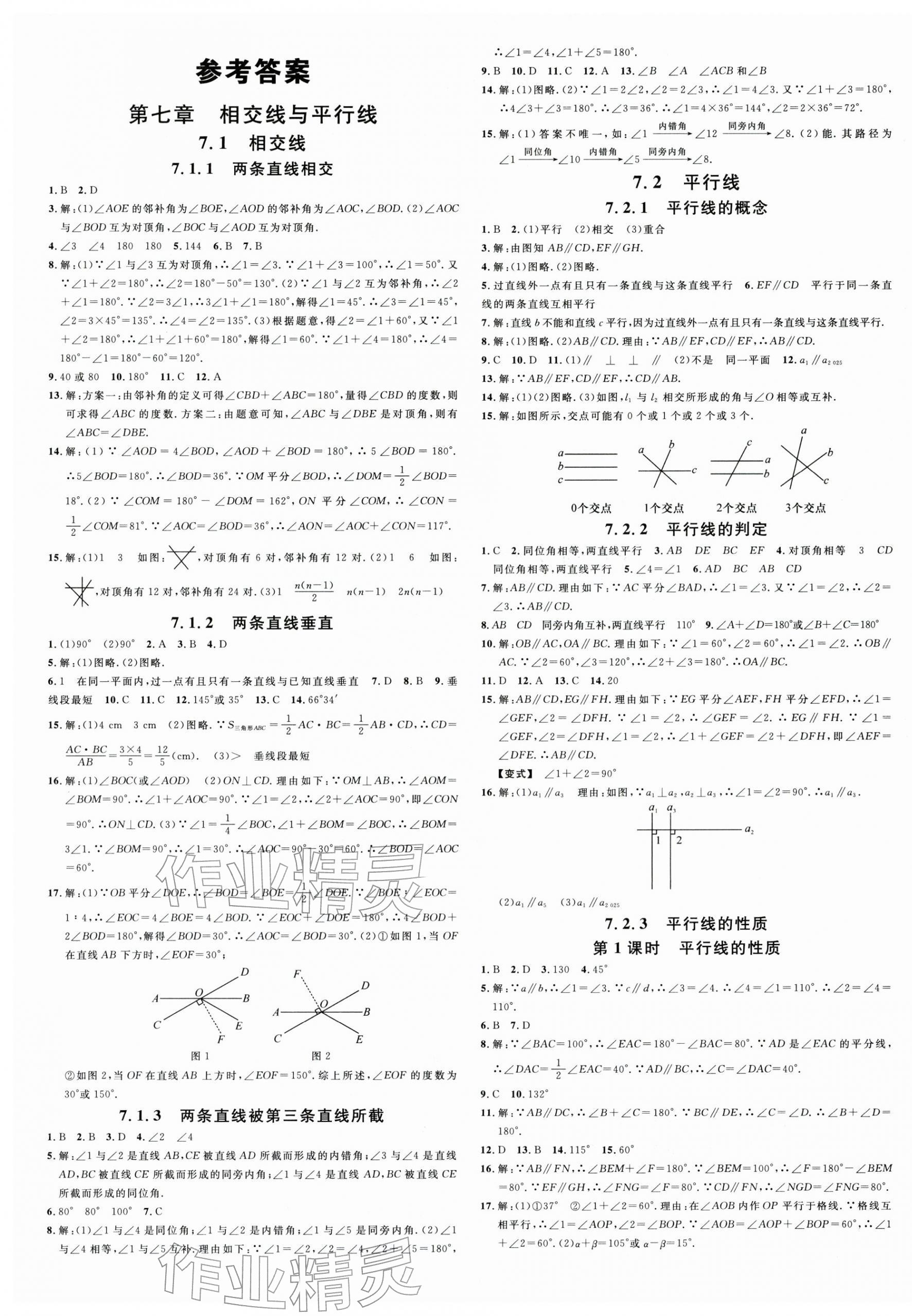 2026年名校课堂七年级数学下册人教版安徽专版&nbsp;第1页