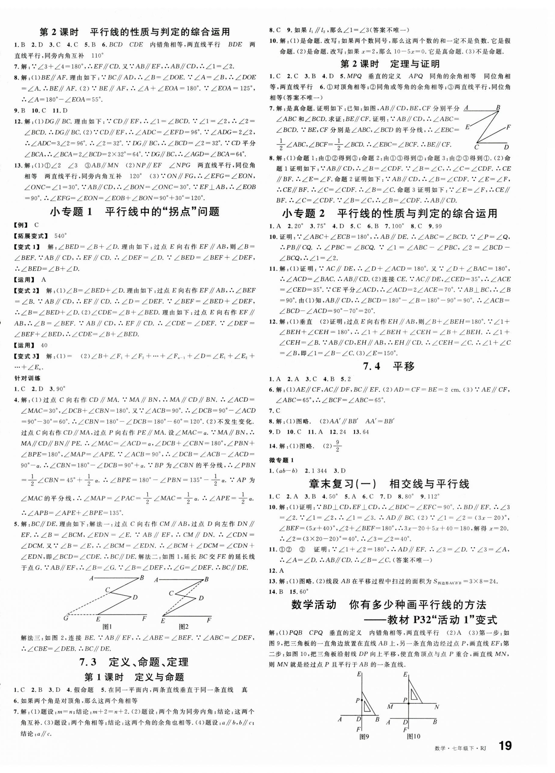 2026年名校课堂七年级数学下册人教版安徽专版&nbsp;第2页