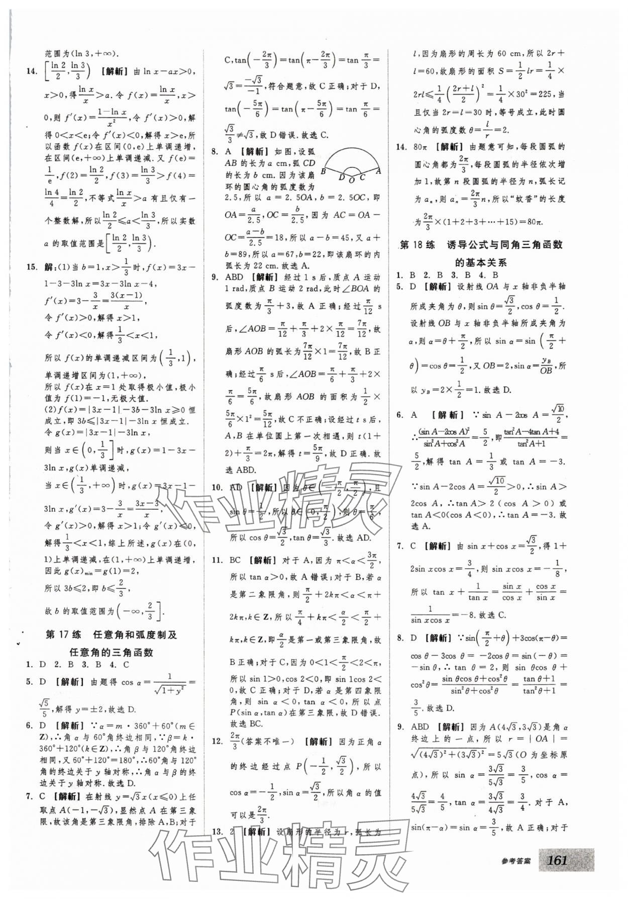 2025年全品基礎(chǔ)小練習(xí)高考數(shù)學(xué) 第13頁(yè)