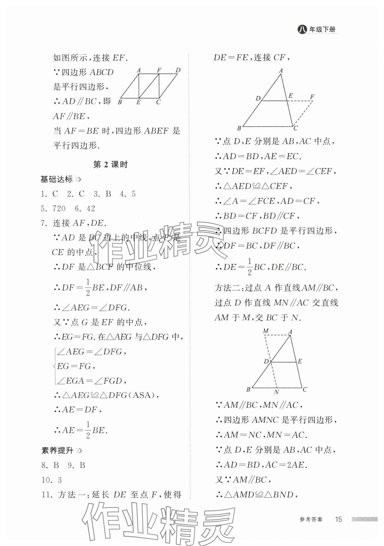 2025年導學與檢測八年級數學下冊人教版 第14頁