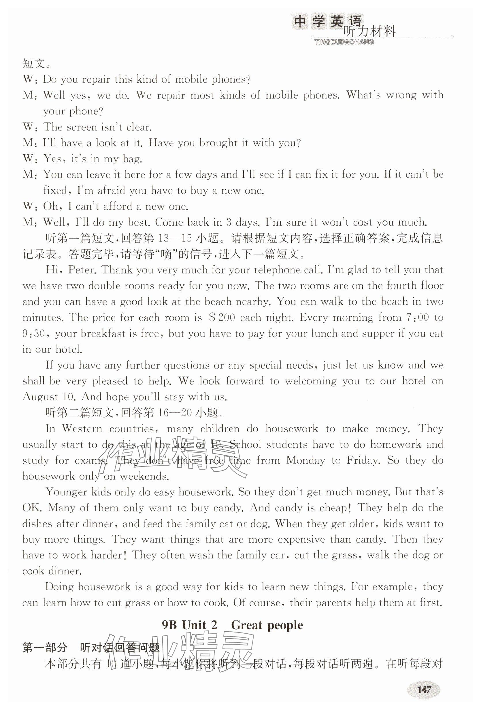 2025年中学英语听读导航九年级下册 参考答案第4页