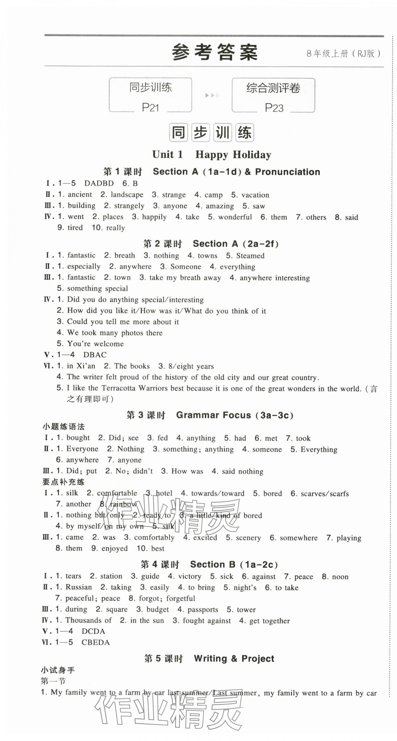 2025年一本八年級(jí)英語上冊人教版陜西專版 第1頁