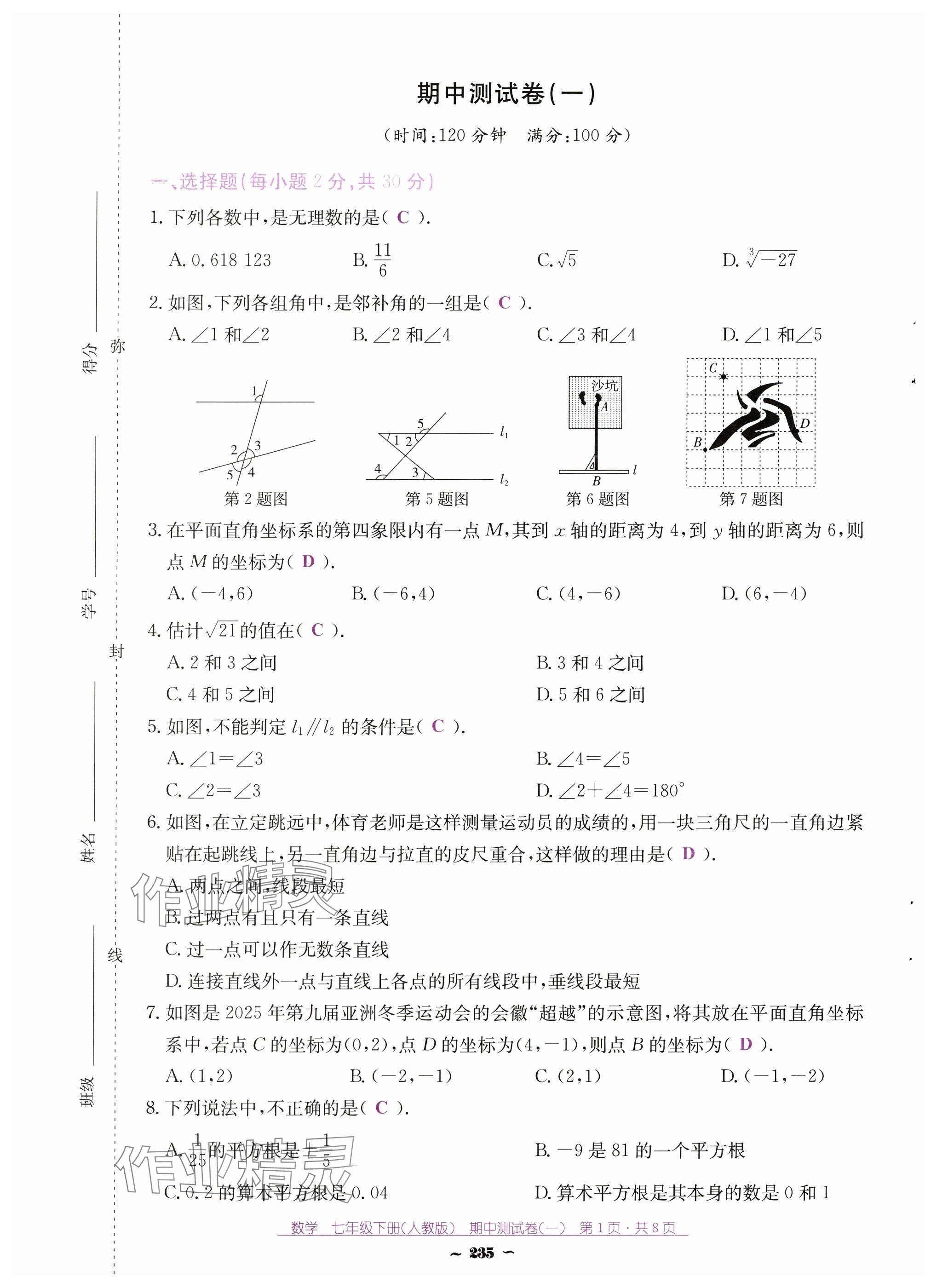 2025年云南省標(biāo)準(zhǔn)教輔優(yōu)佳學(xué)案七年級(jí)數(shù)學(xué)下冊(cè)人教版 第25頁(yè)