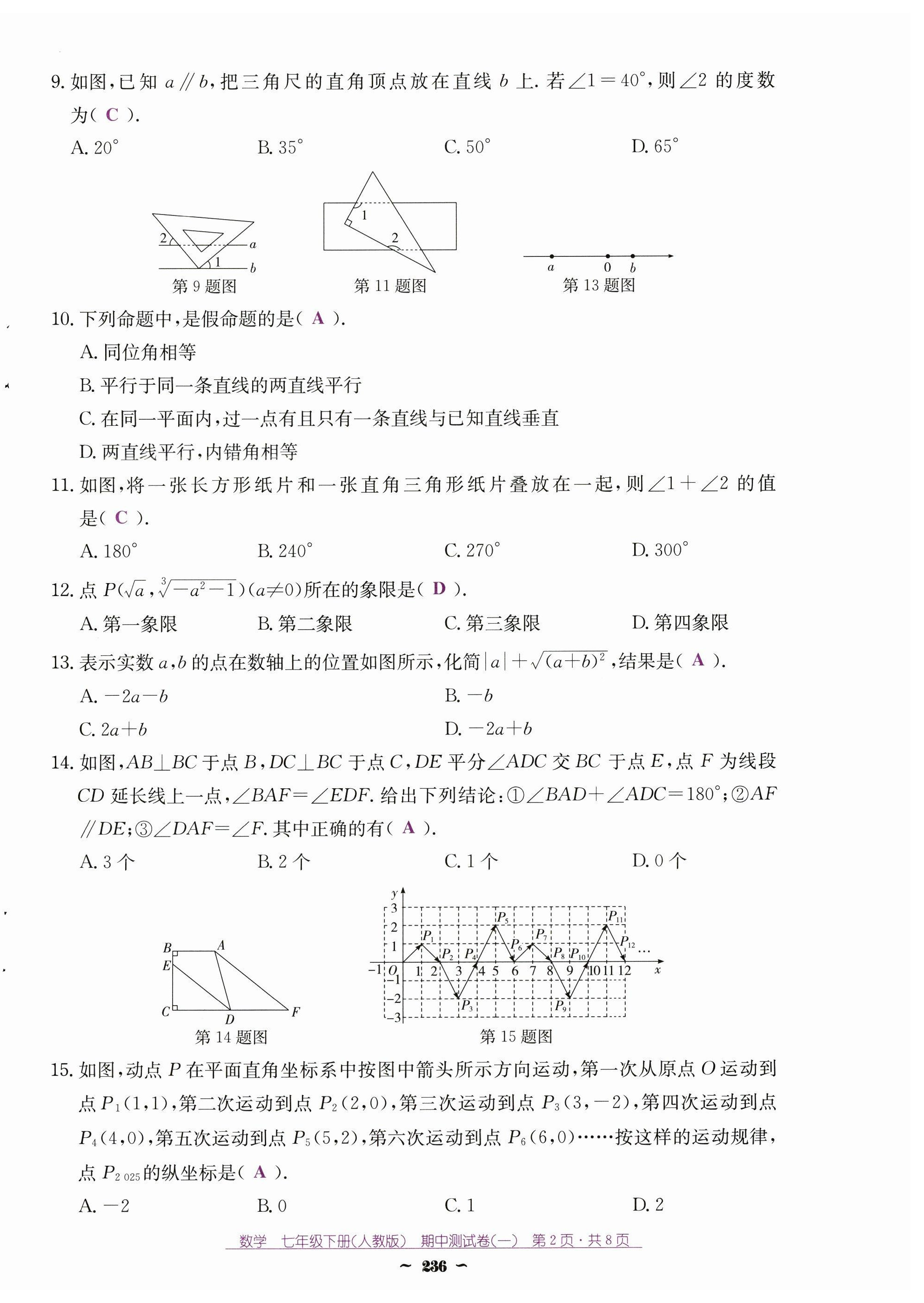 2025年云南省標(biāo)準(zhǔn)教輔優(yōu)佳學(xué)案七年級數(shù)學(xué)下冊人教版 第26頁