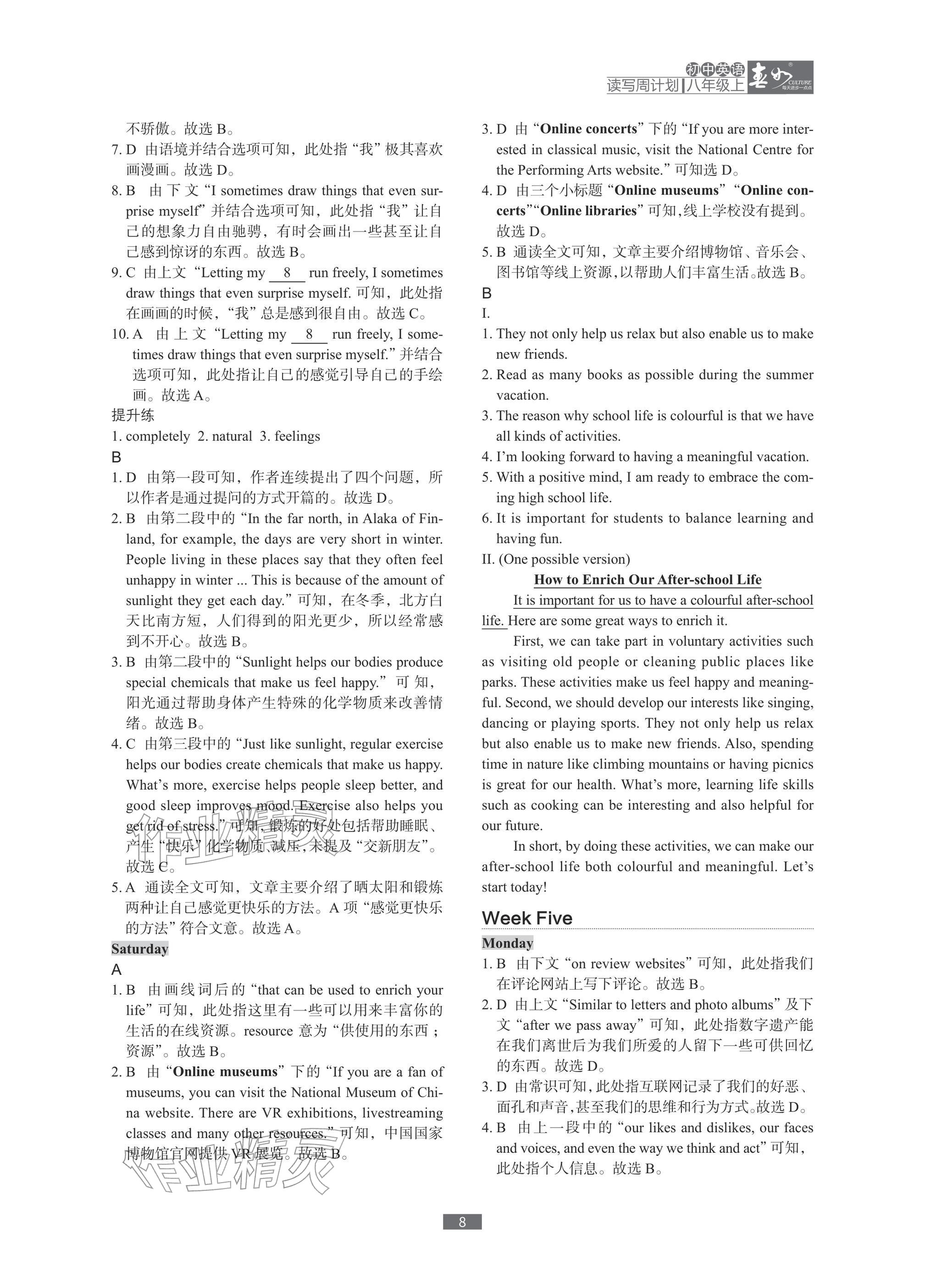 2025年春如金卷读写周计划八年级英语上册沪教版&nbsp;参考答案第8页
