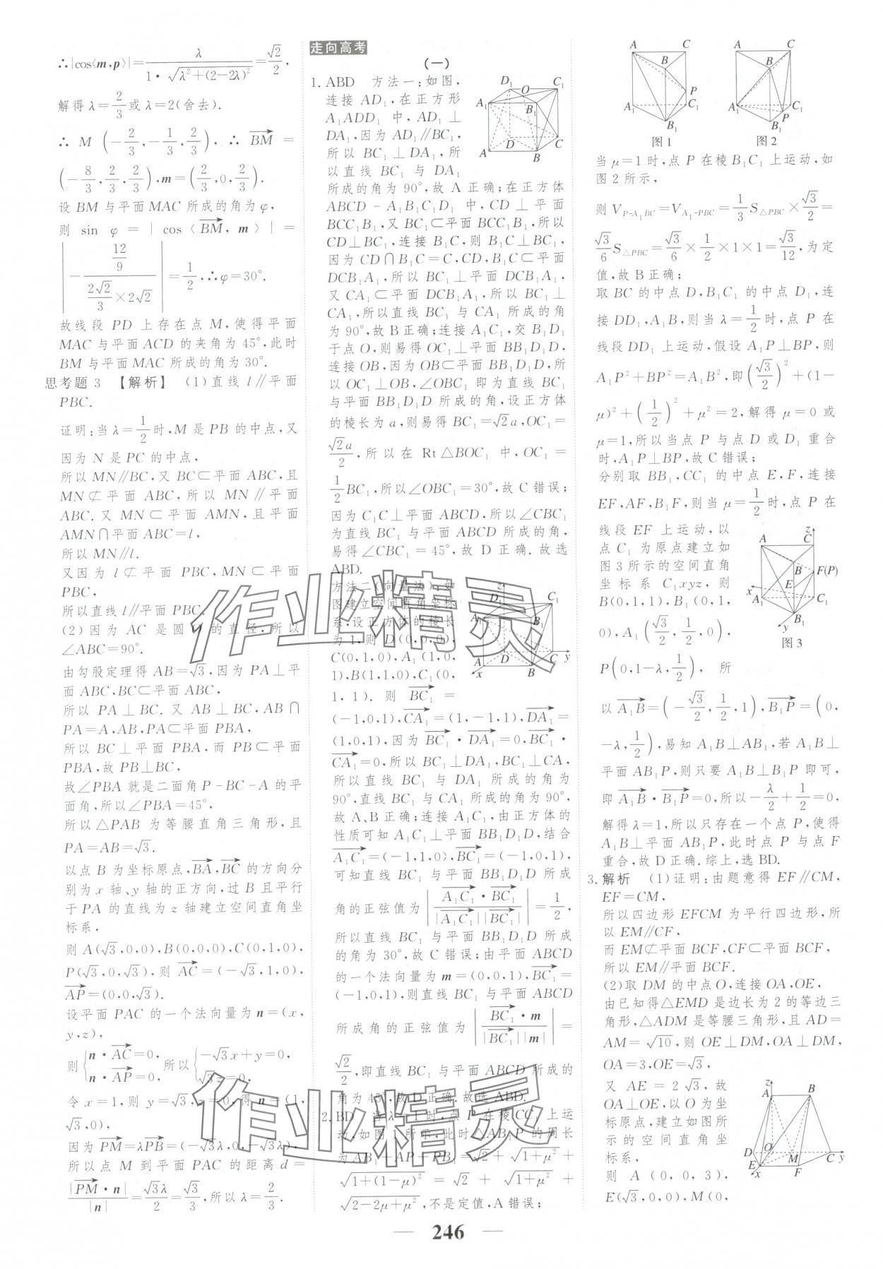 2025年新教材同步学案高考调研高中数学选择性必修第一册人教版&nbsp;第16页