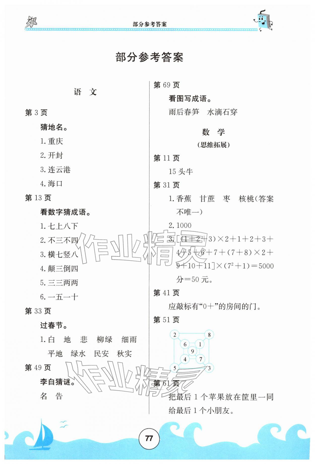 2026年假期作业北京教育出版社四年级综合&nbsp;第1页
