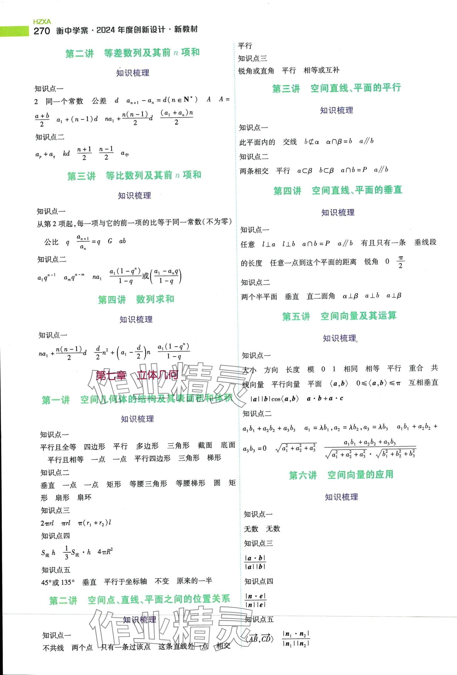 2024年高考一輪總復(fù)習(xí)衡中學(xué)案高中數(shù)學(xué) 第4頁