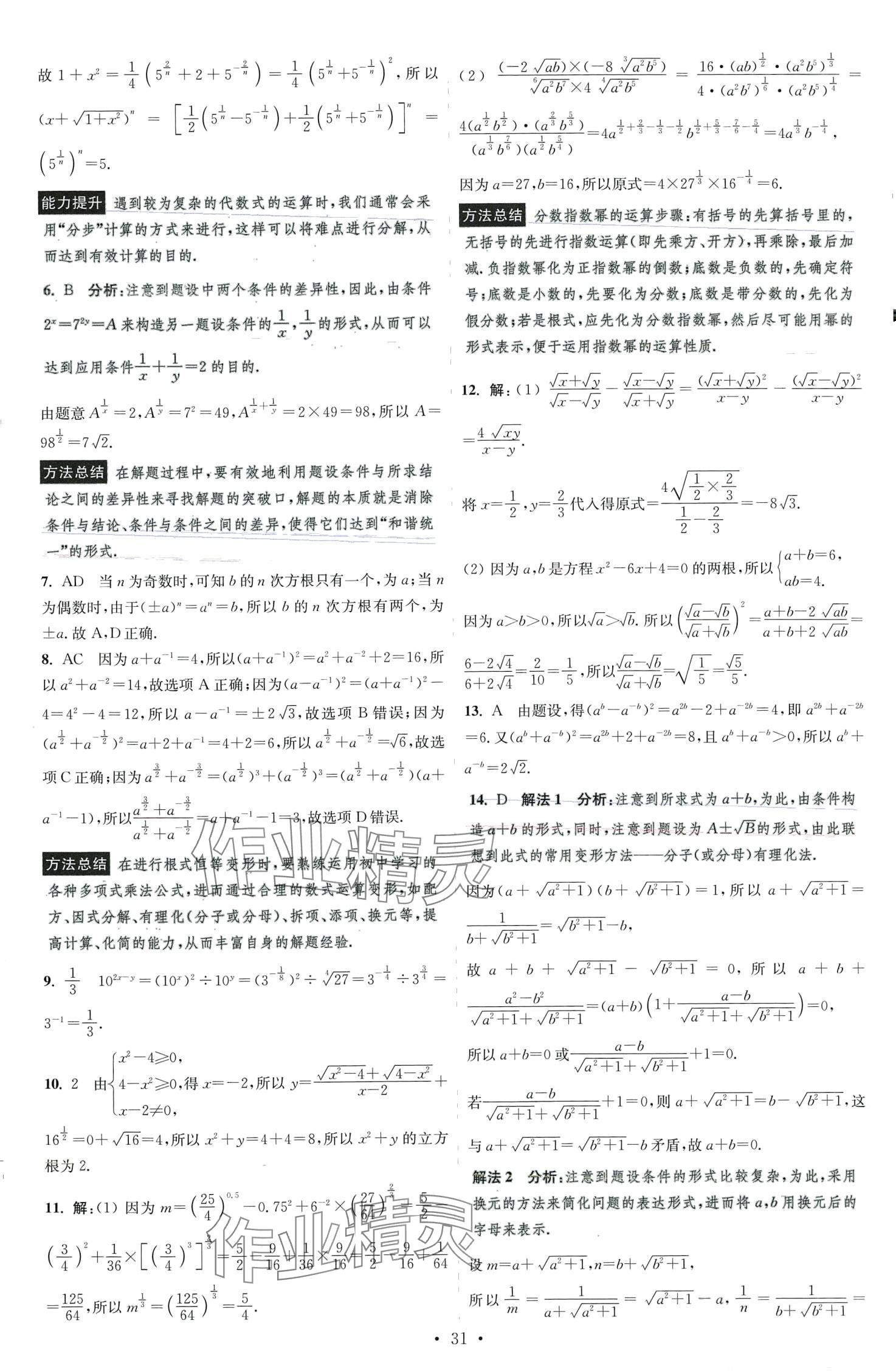 2024年小題狂做高中數(shù)學必修第一冊蘇教版 第31頁