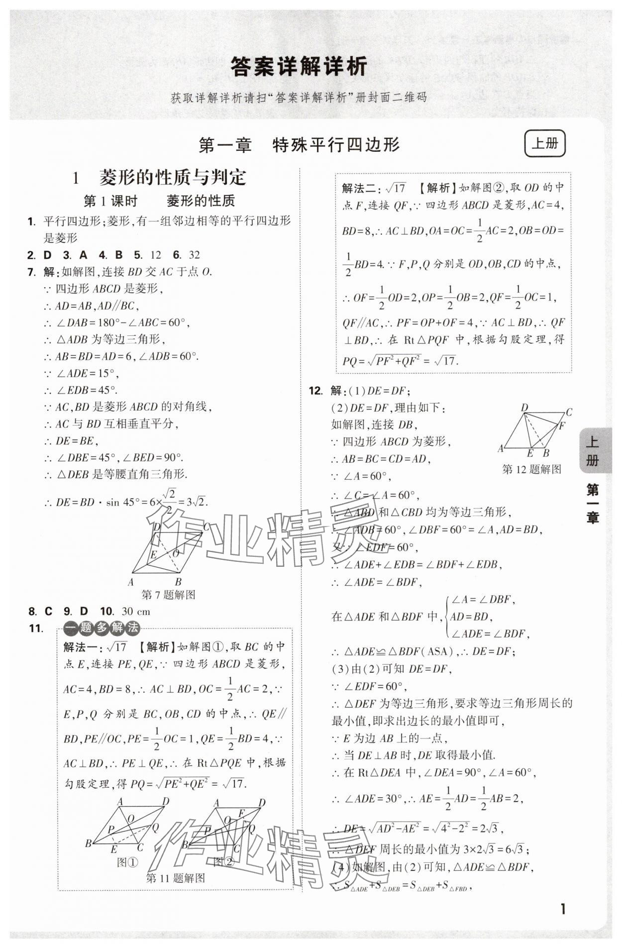2025年萬(wàn)唯中考情境題九年級(jí)數(shù)學(xué)全一冊(cè)北師大版 參考答案第1頁(yè)