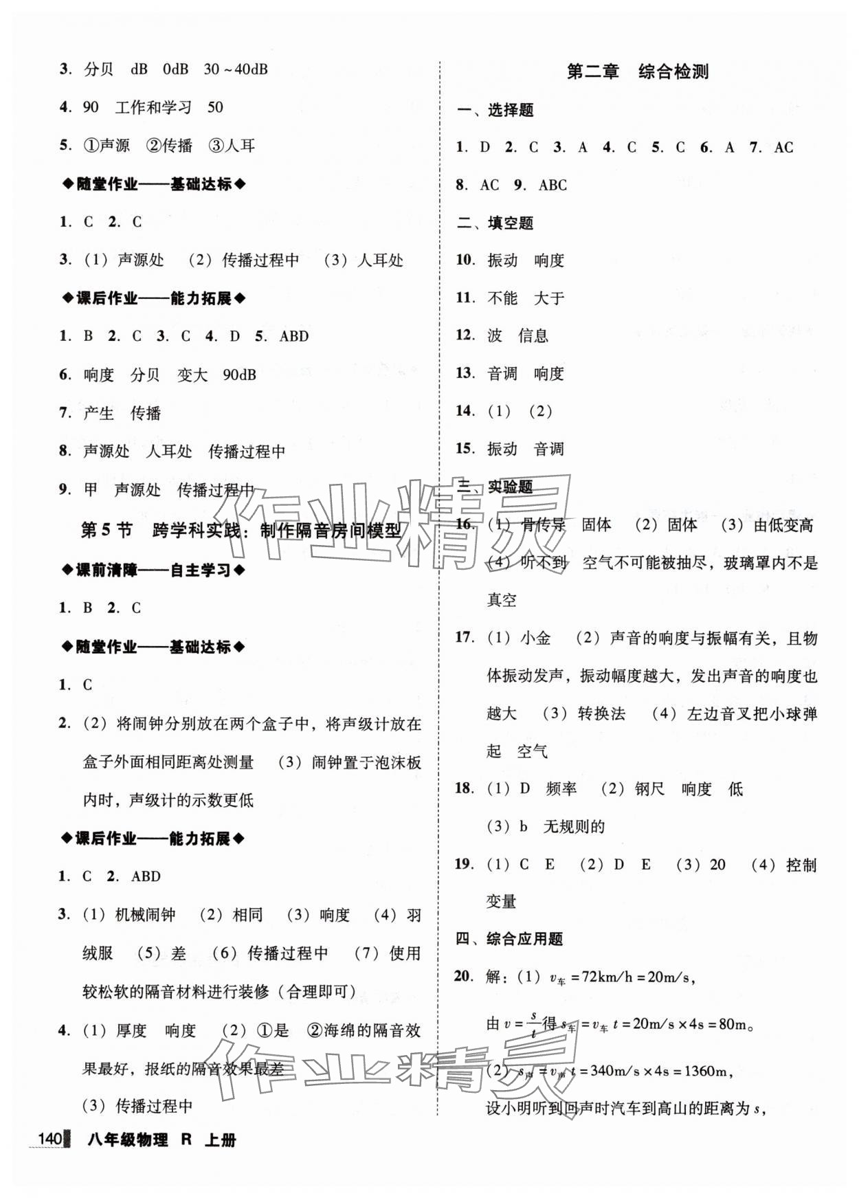 2025年遼寧作業(yè)分層培優(yōu)學(xué)案八年級物理上冊人教版 第6頁