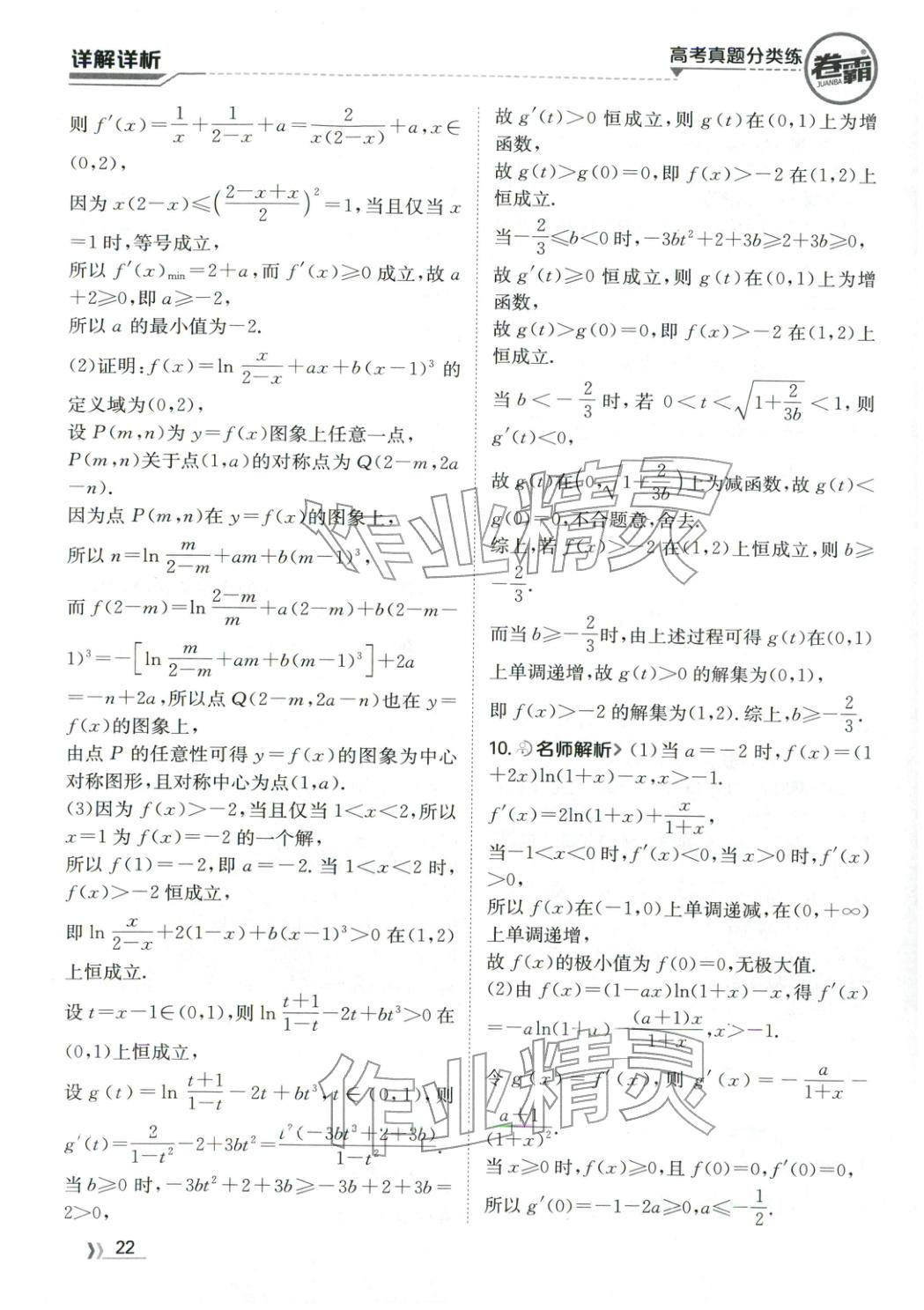 2026年卷霸高考真题分类练数学 第22页