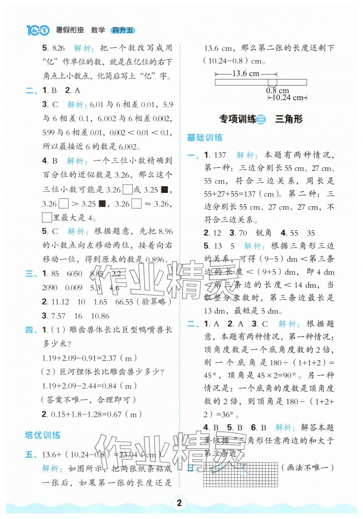 2025年红100暑假衔接四年级数学 参考答案第2页