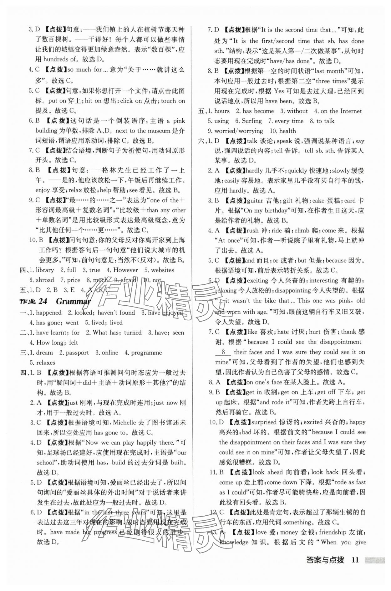 2025年啟東中學(xué)作業(yè)本八年級(jí)英語(yǔ)下冊(cè)譯林版鹽城專版 第11頁(yè)