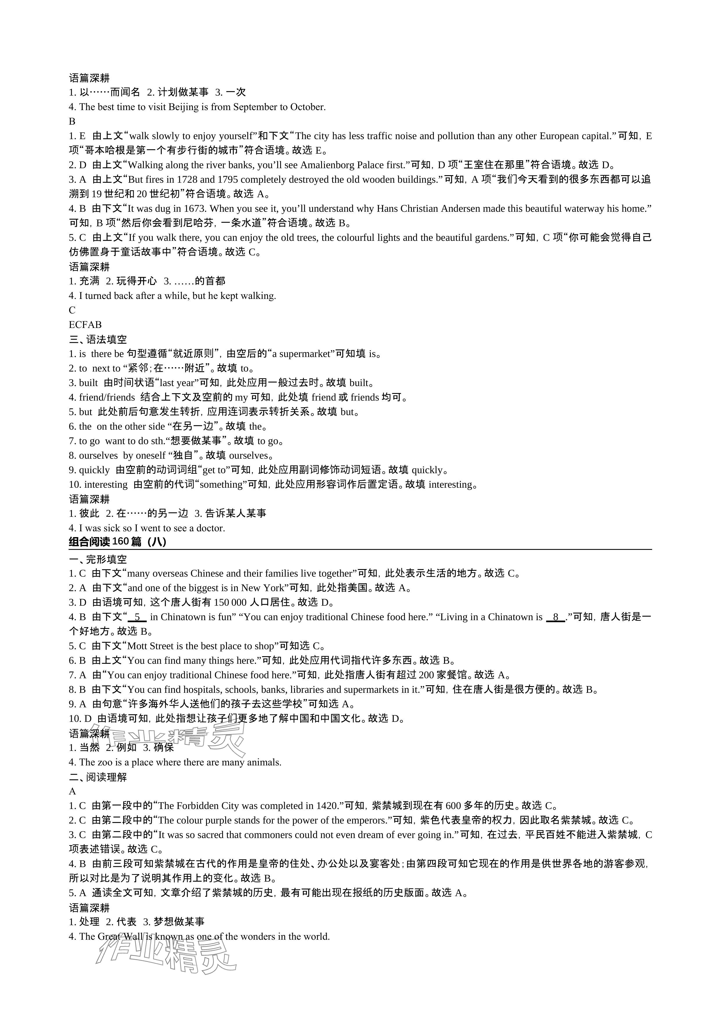 2024年春如金卷组合阅读160篇七年级英语下册人教版&nbsp;参考答案第7页