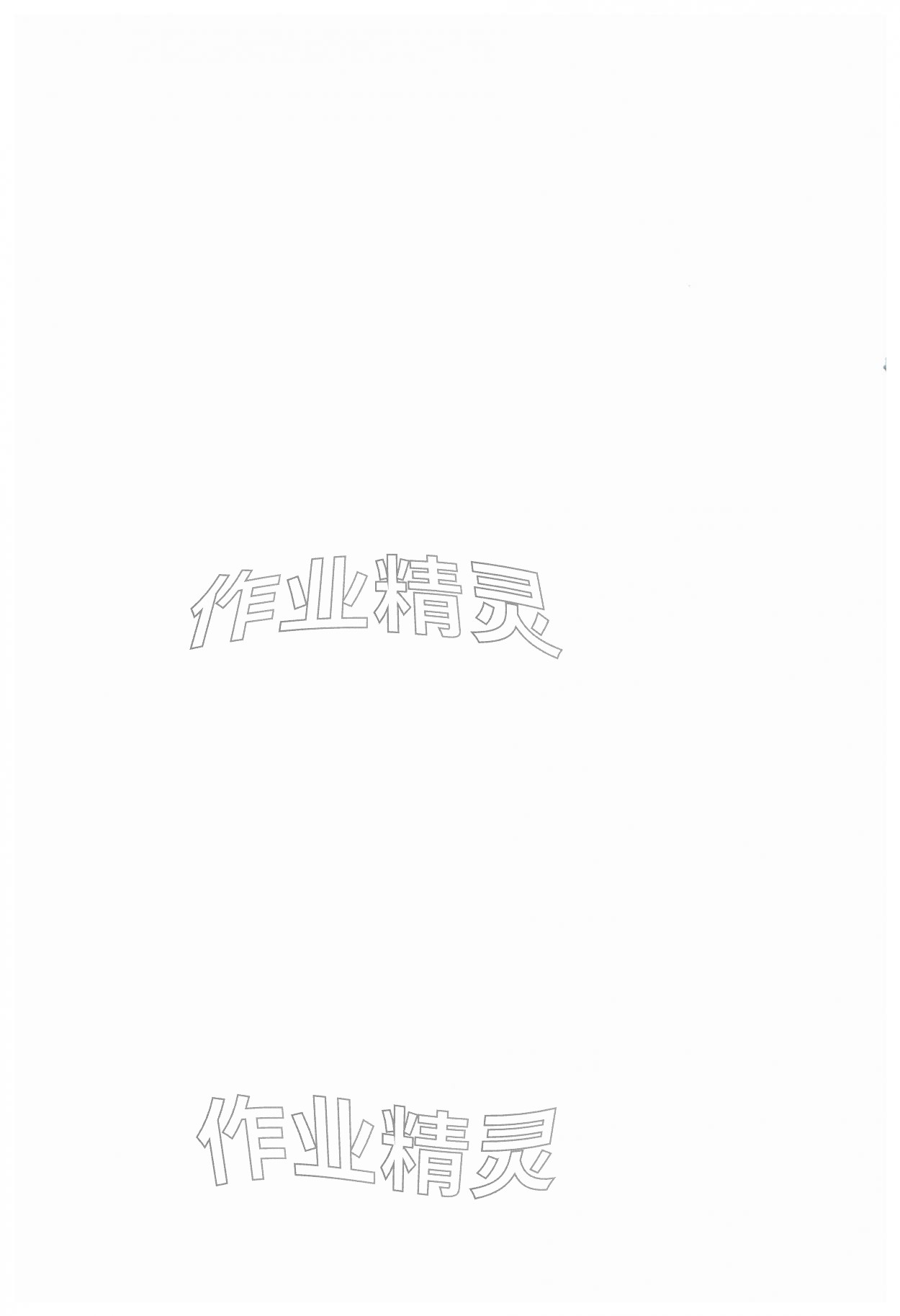 2026年亮点给力提优课时作业本七年级英语下册译林版&nbsp;第2页