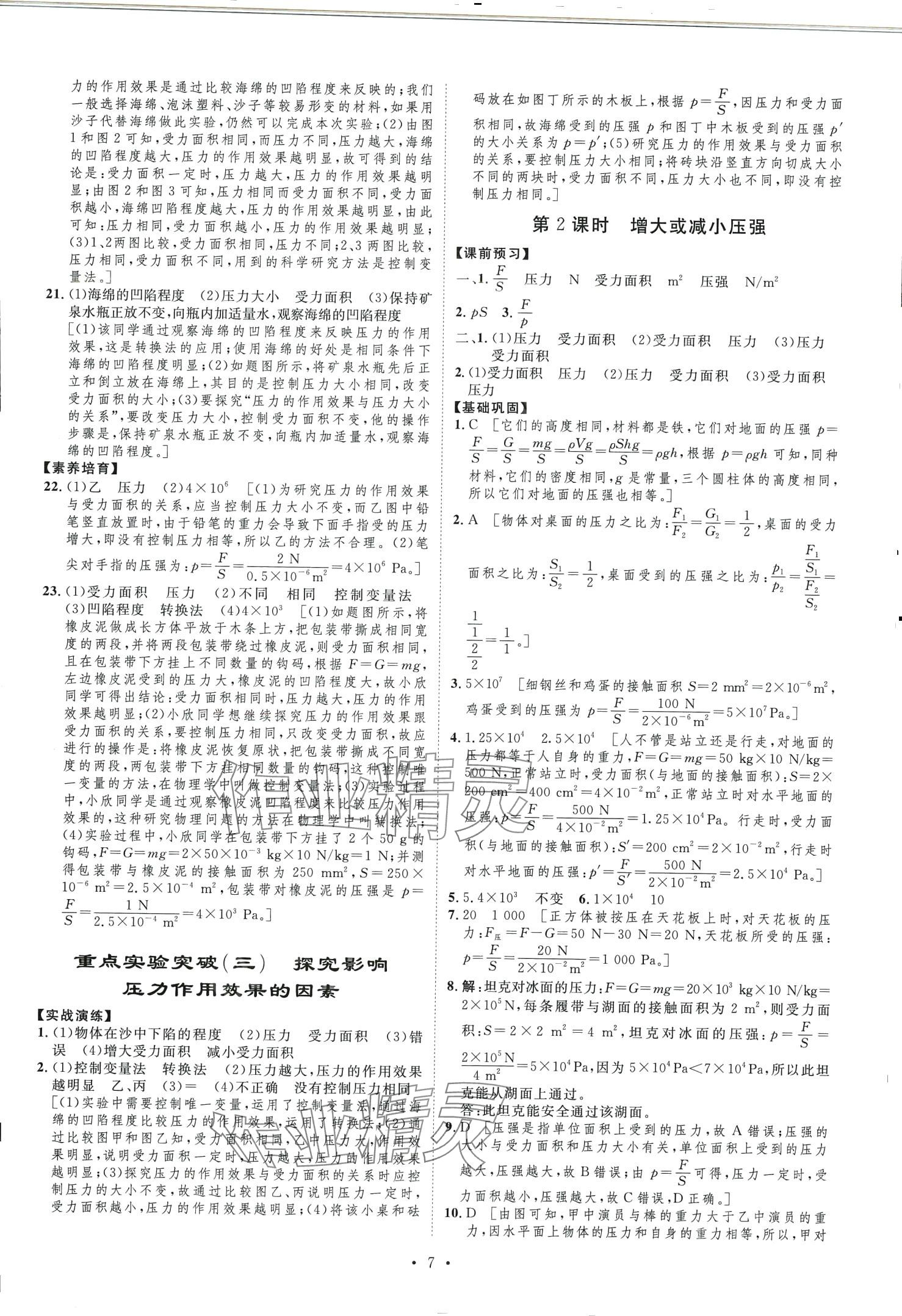 2024年課堂導學八年級物理下冊滬科版河南專版 第7頁