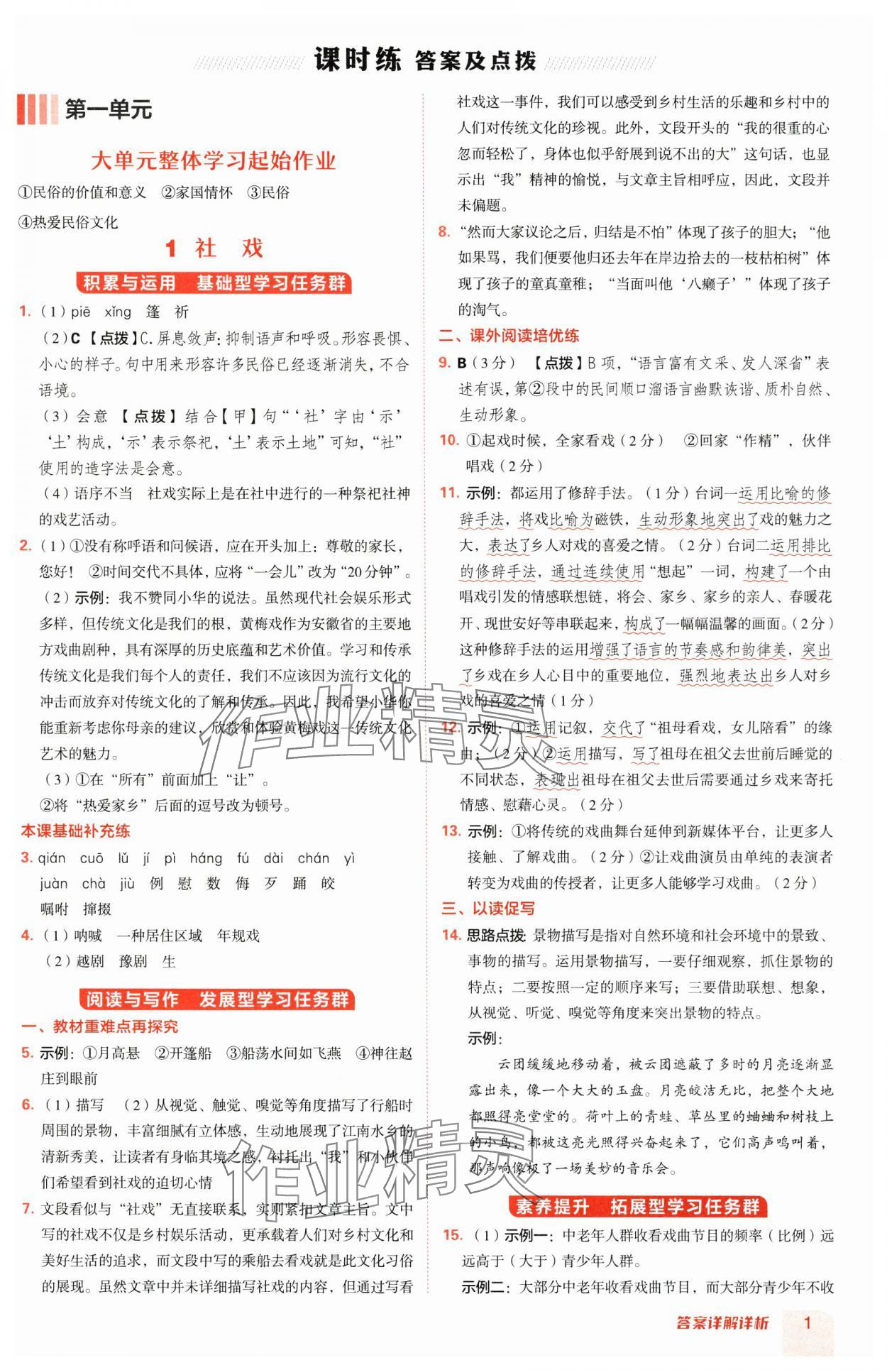 2025年綜合應(yīng)用創(chuàng)新題典中點八年級語文下冊人教版安徽專版 參考答案第1頁