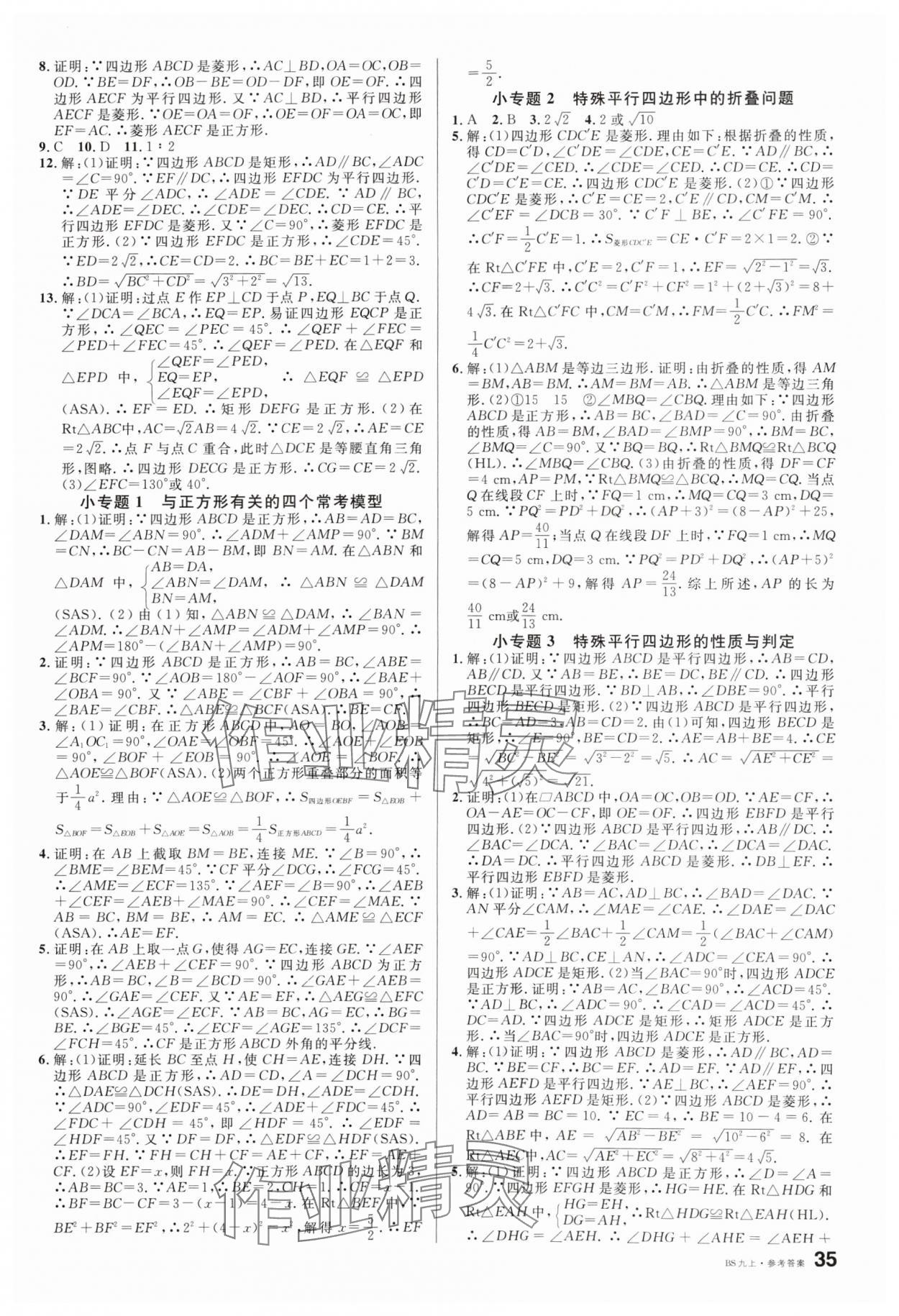 2024年名校課堂九年級(jí)數(shù)學(xué)上冊(cè)北師大版 第3頁