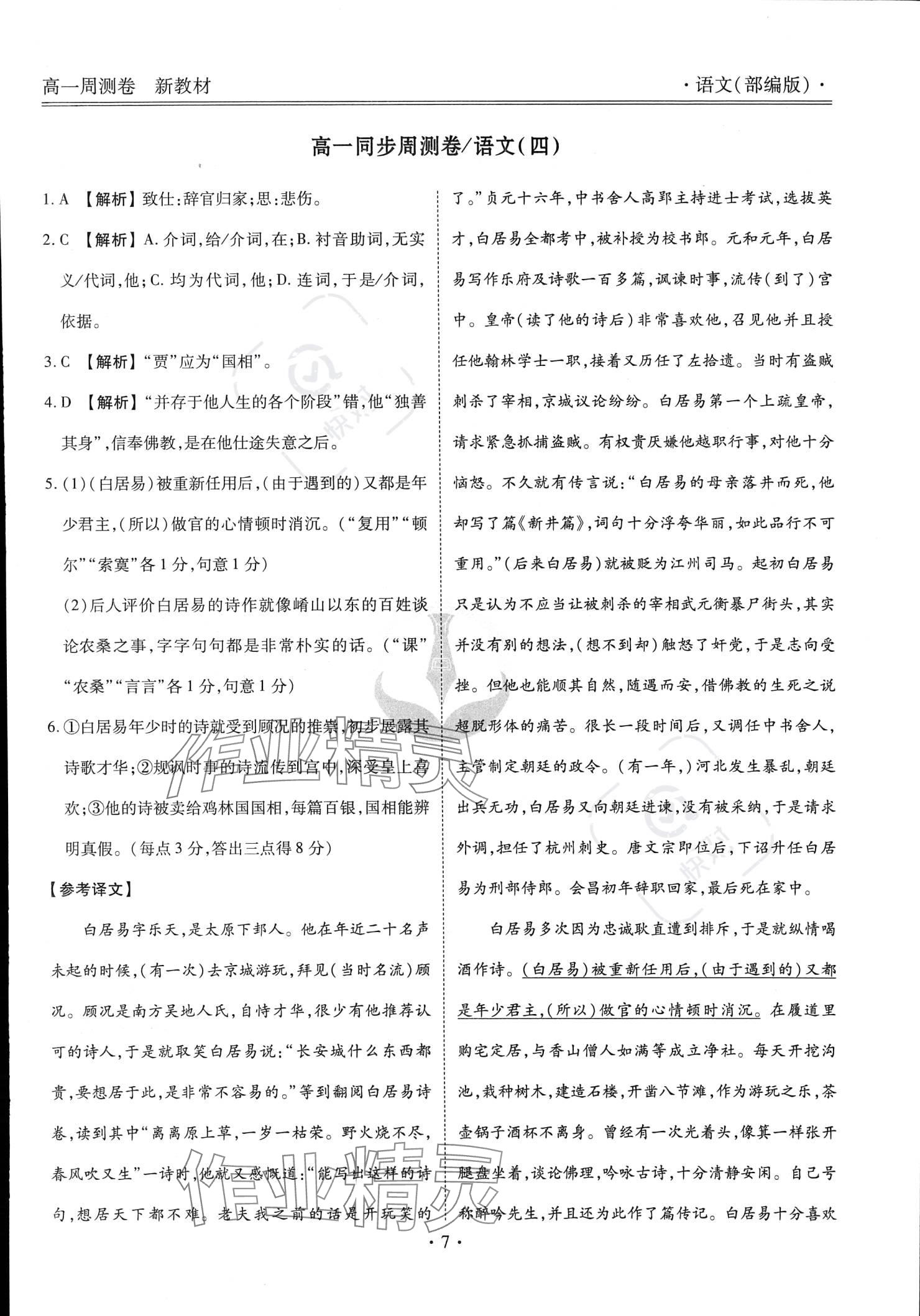 2023年衡水金卷先享題高一語文上冊 參考答案第7頁