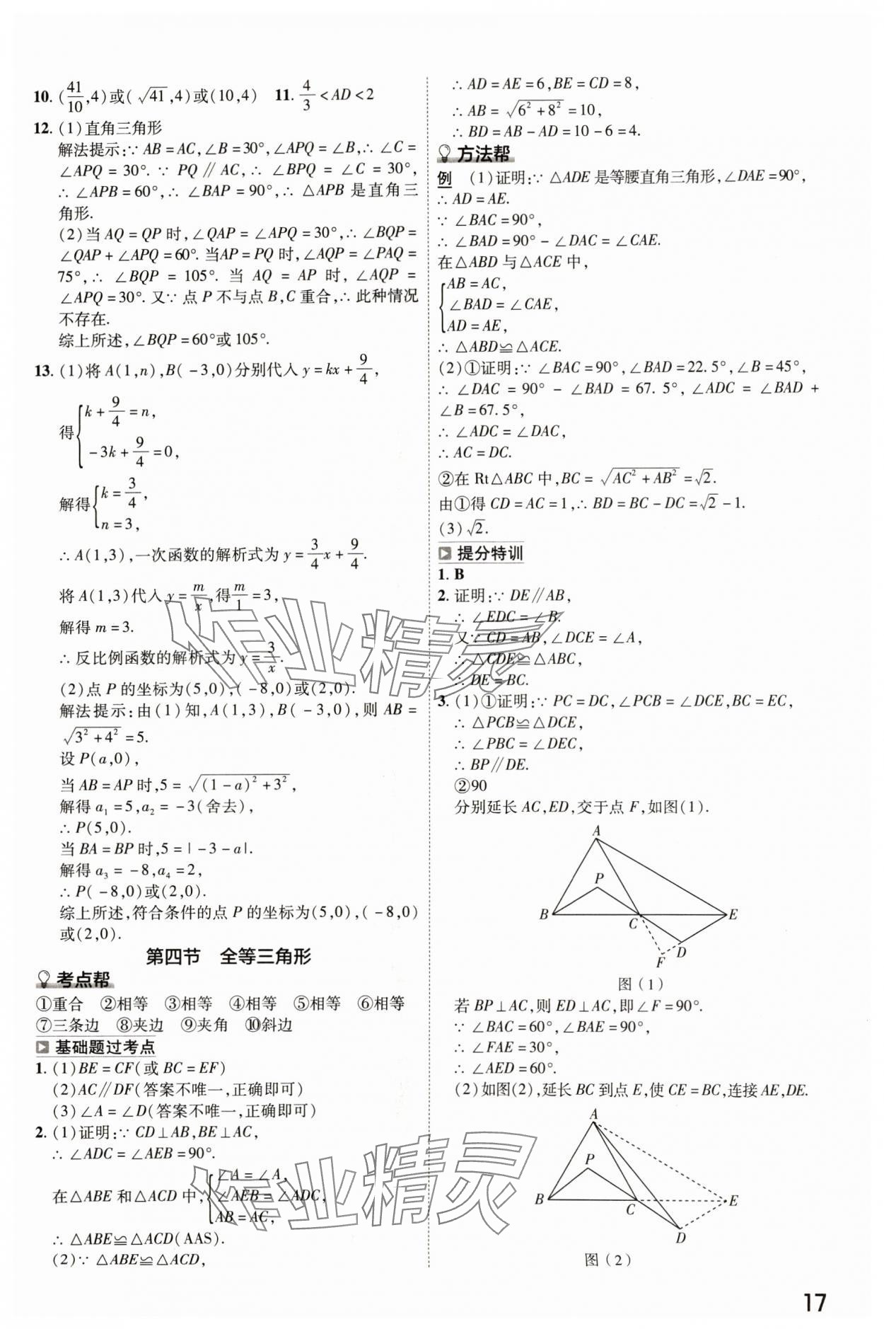 2024年中考幫數(shù)學(xué)河北專版 參考答案第16頁