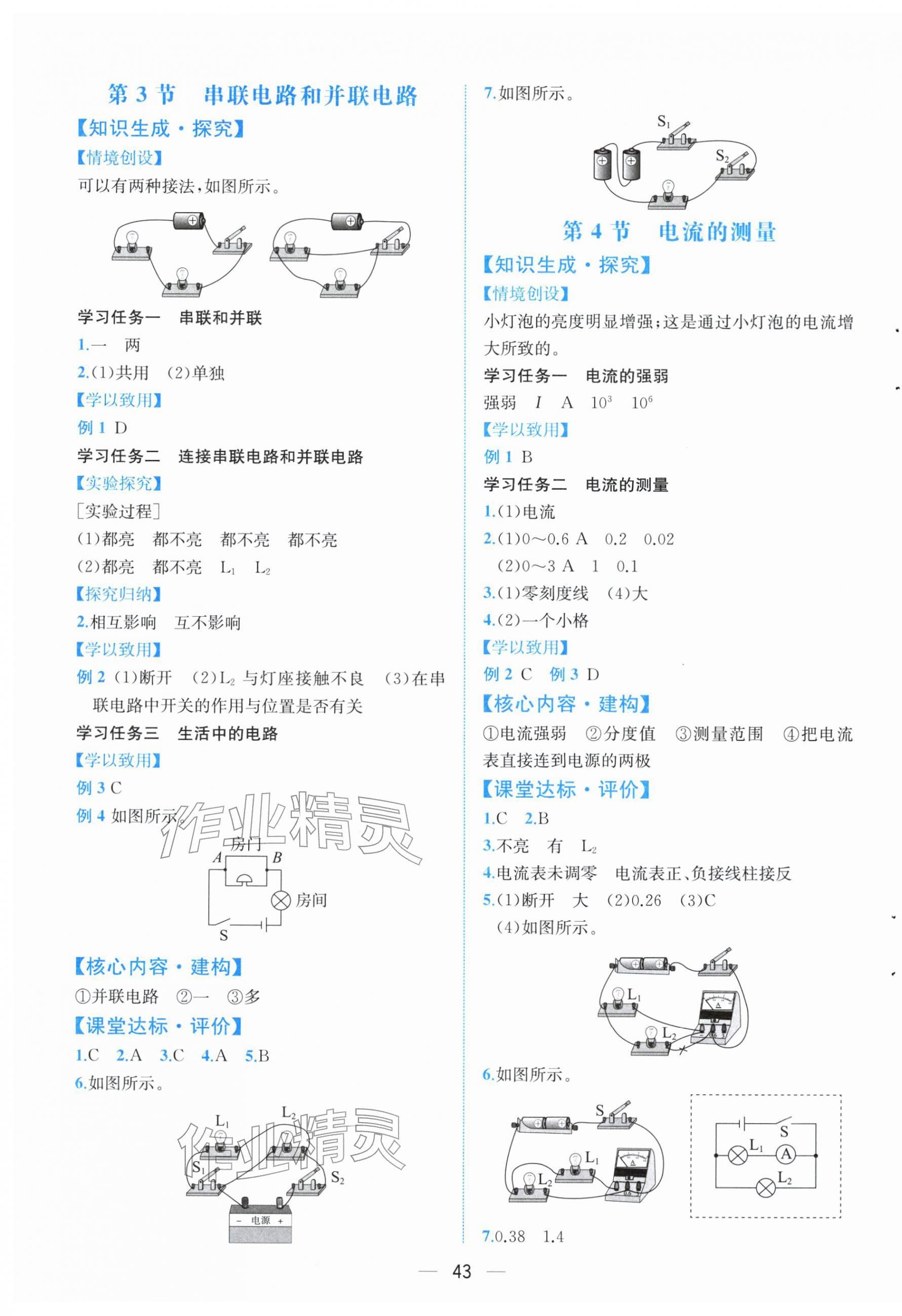 2025年人教金學典同步解析與測評九年級物理全一冊人教版云南專版 第7頁