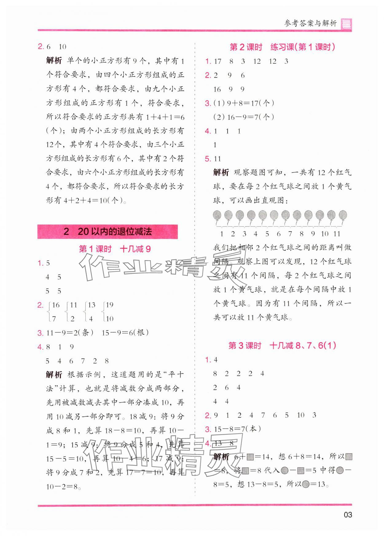 2024年木頭馬分層課課練一年級數(shù)學(xué)下冊人教版 參考答案第3頁