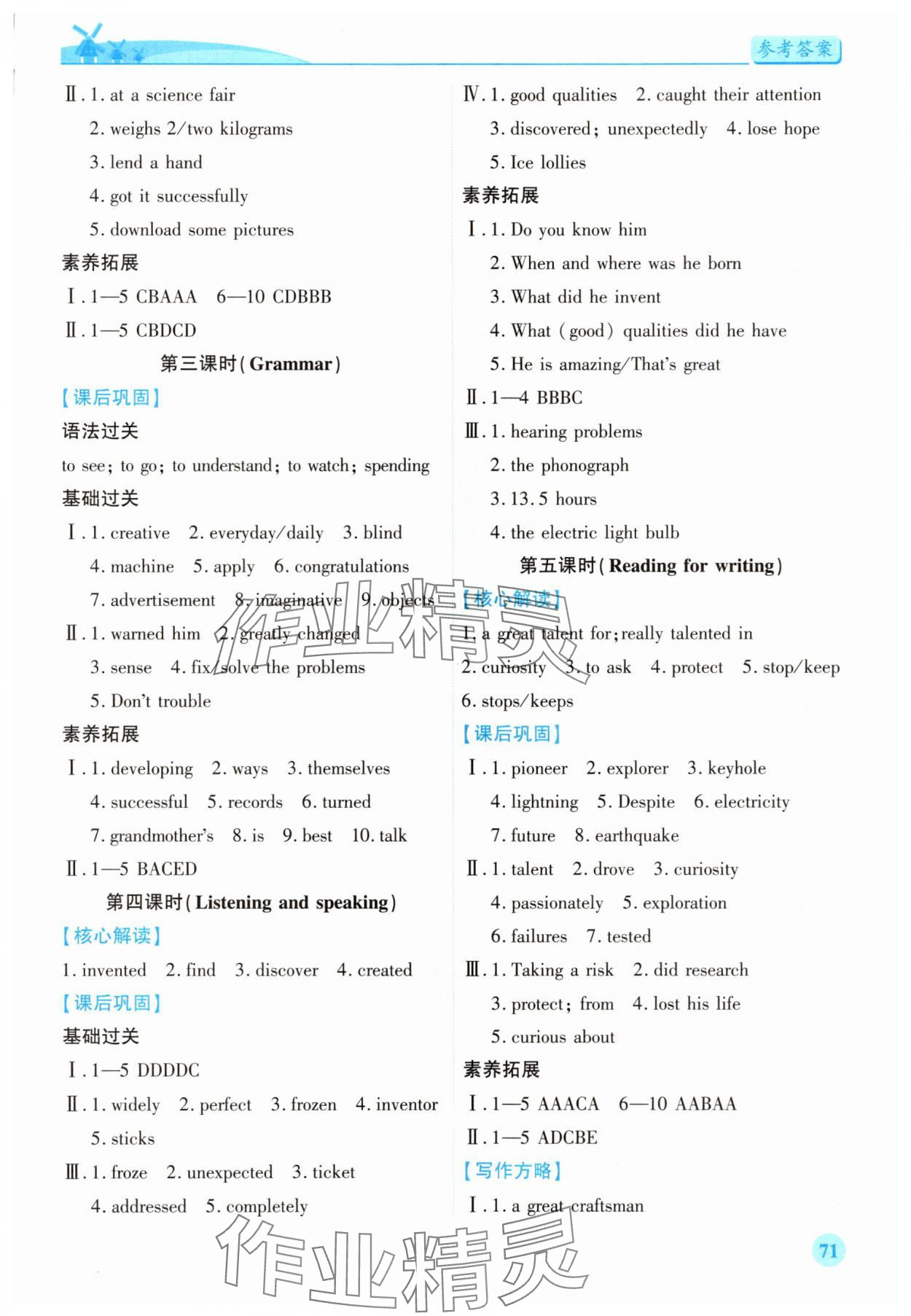 2025年绩优学案八年级英语上册外研版 第7页