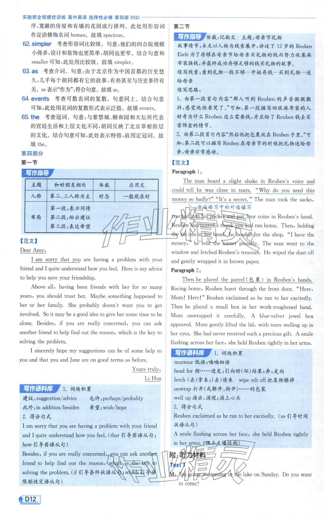 2026年实验班提优训练高中英语选择性必修第四册北师大版&nbsp;第12页
