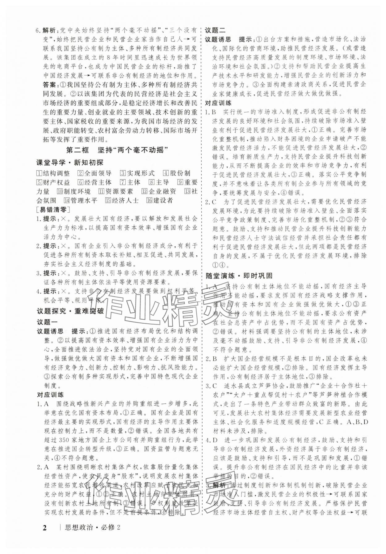 2025年高考領航山東美術出版社高中道德與法治必修2人教版 參考答案第2頁