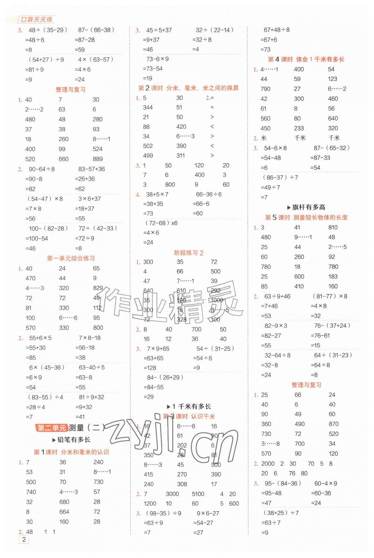 2026年星级口算天天练三年级数学上册北师大版&nbsp;第2页