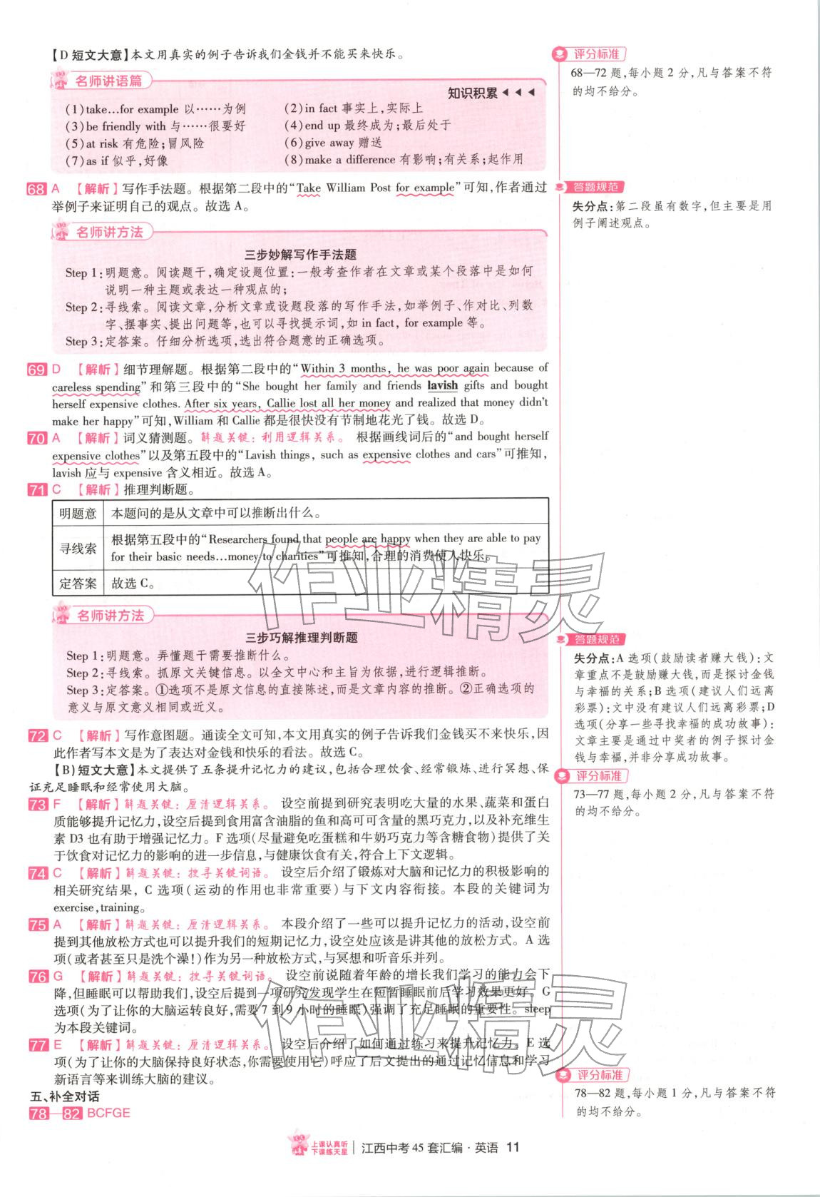 2026年金考卷中考45套汇编九年级英语江西专版&nbsp;第11页