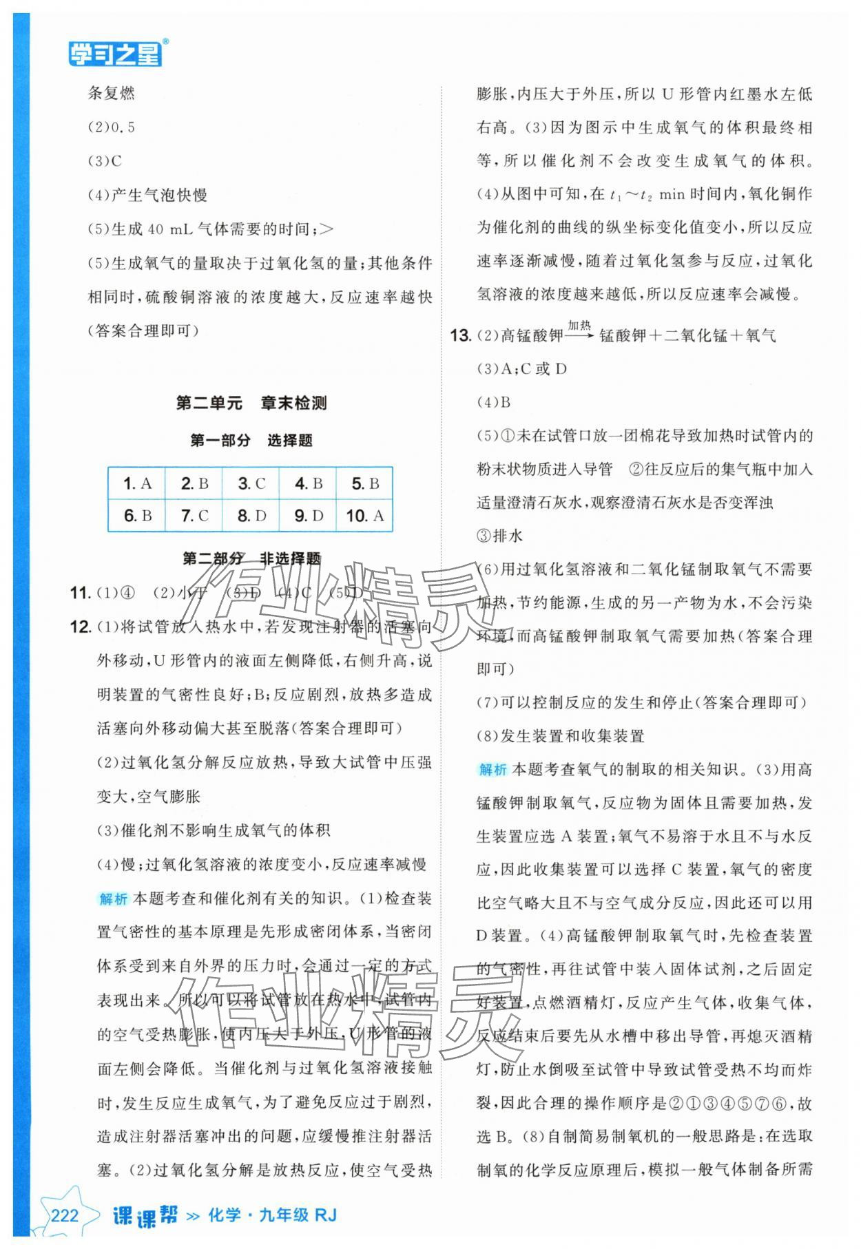 2024年課課幫九年級化學(xué)全一冊人教版遼寧專版 參考答案第6頁