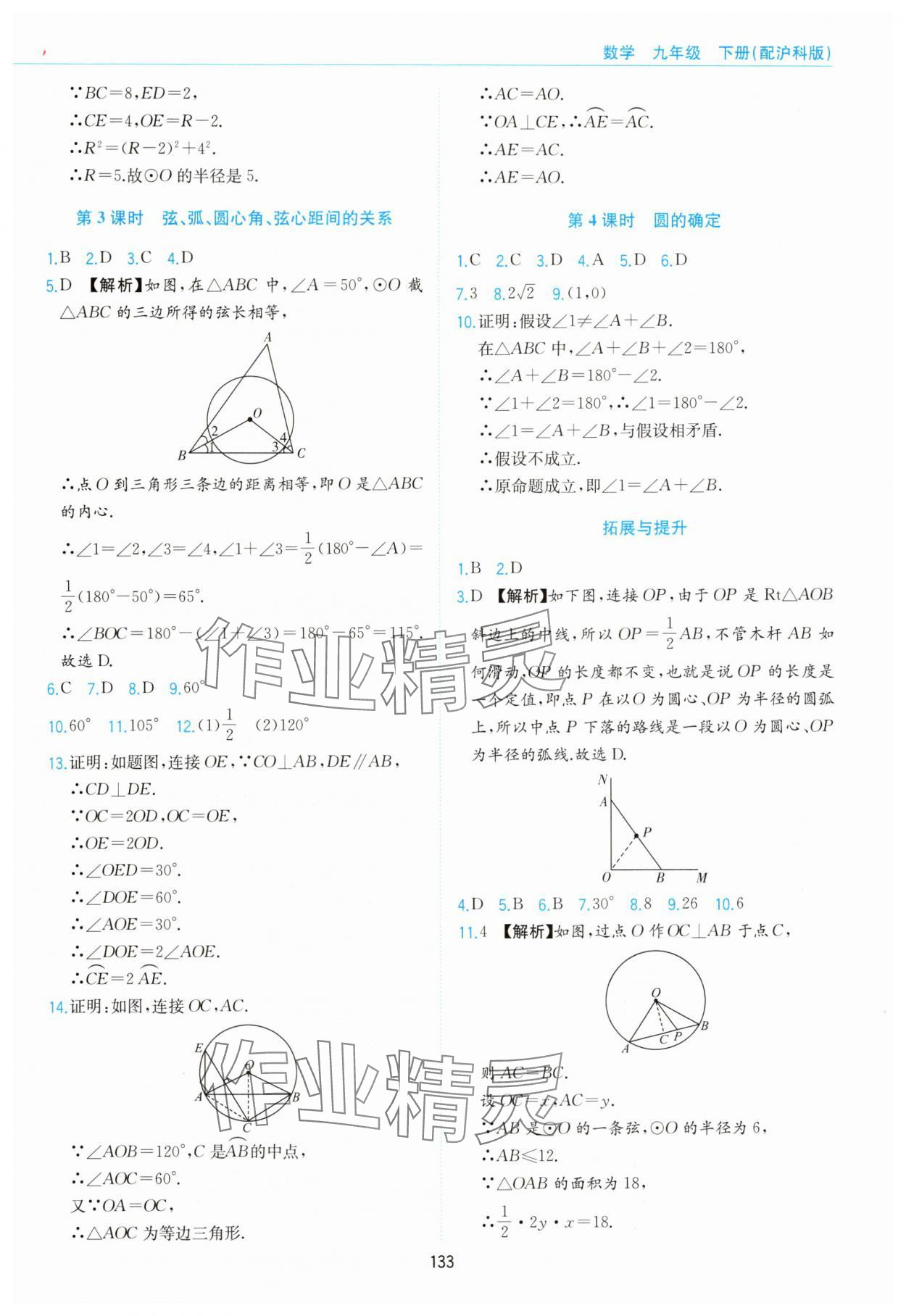 2025年新編基礎訓練黃山書社九年級數學下冊滬科版 第5頁