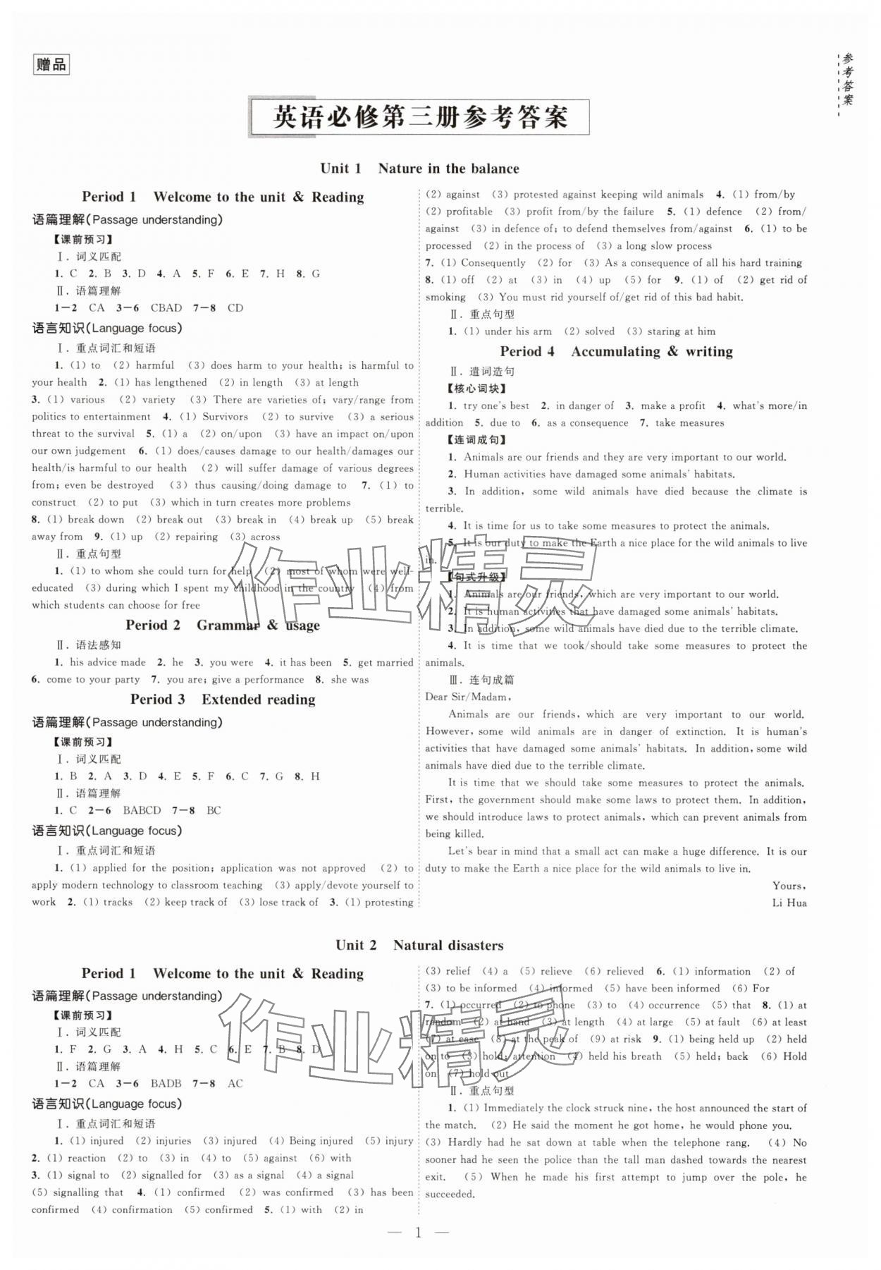 2025年江海名師新高考課時練高中英語必修第三冊譯林版 第1頁