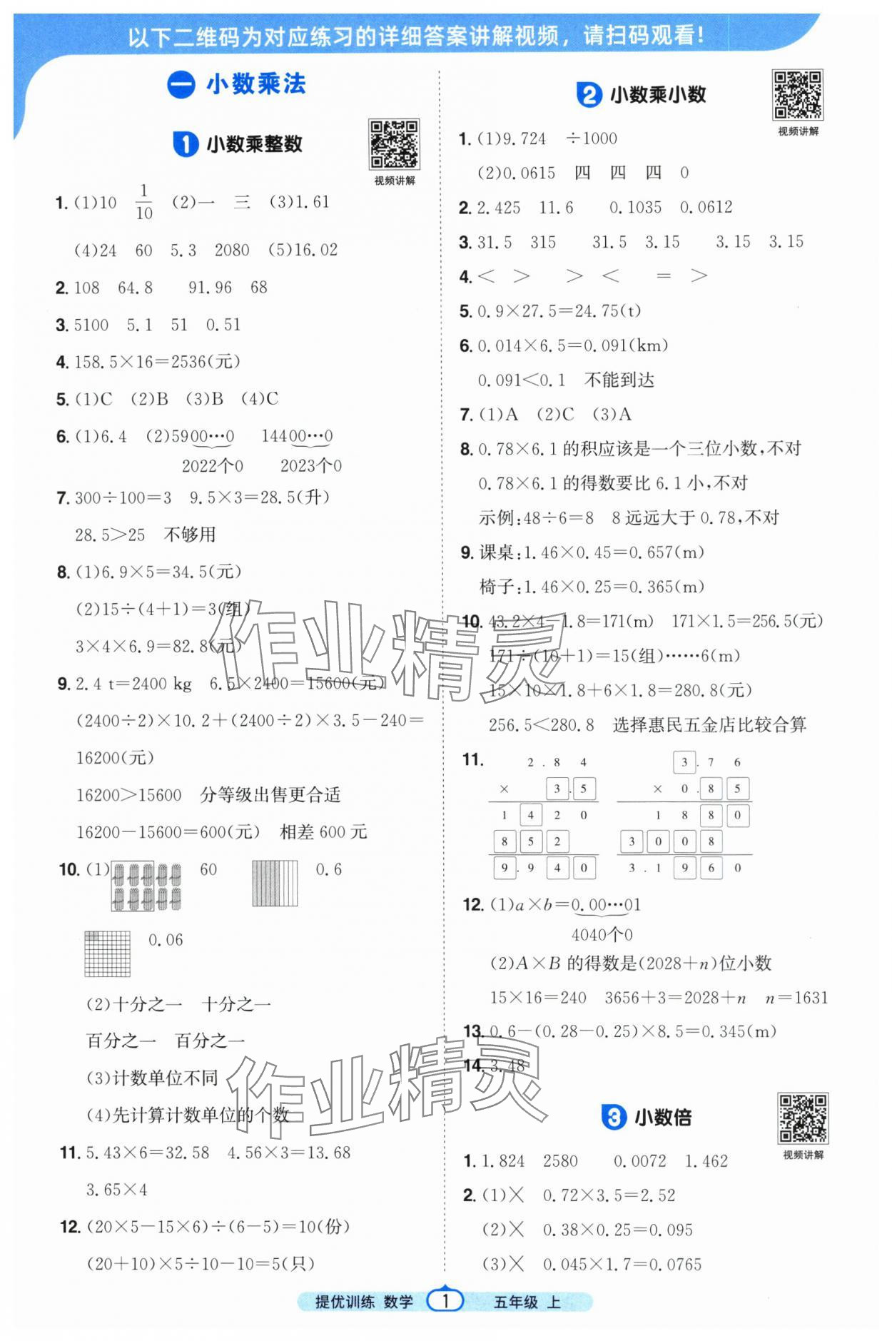 2025年阳光同学课时提优训练五年级数学上册人教版 第1页