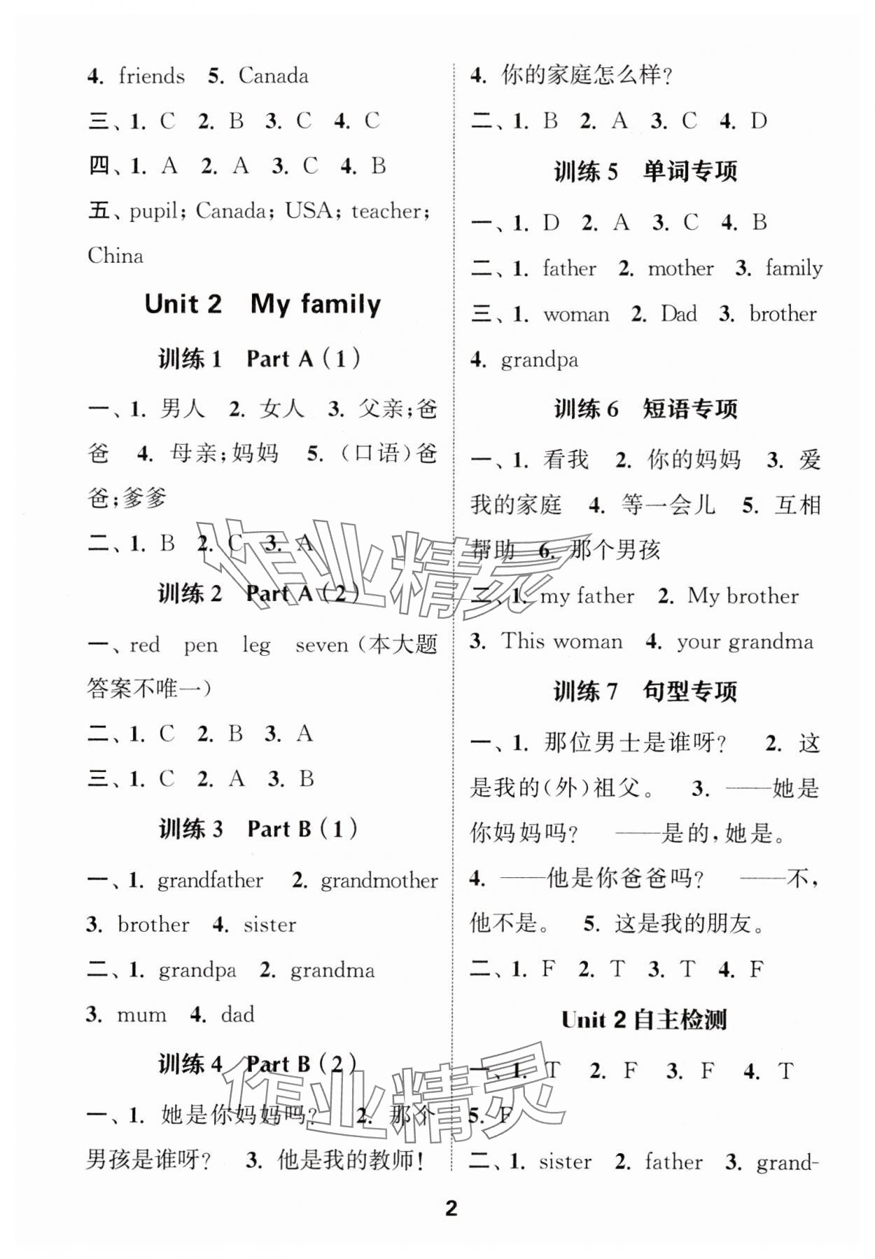 2024年默寫能手三年級英語下冊人教版 參考答案第2頁