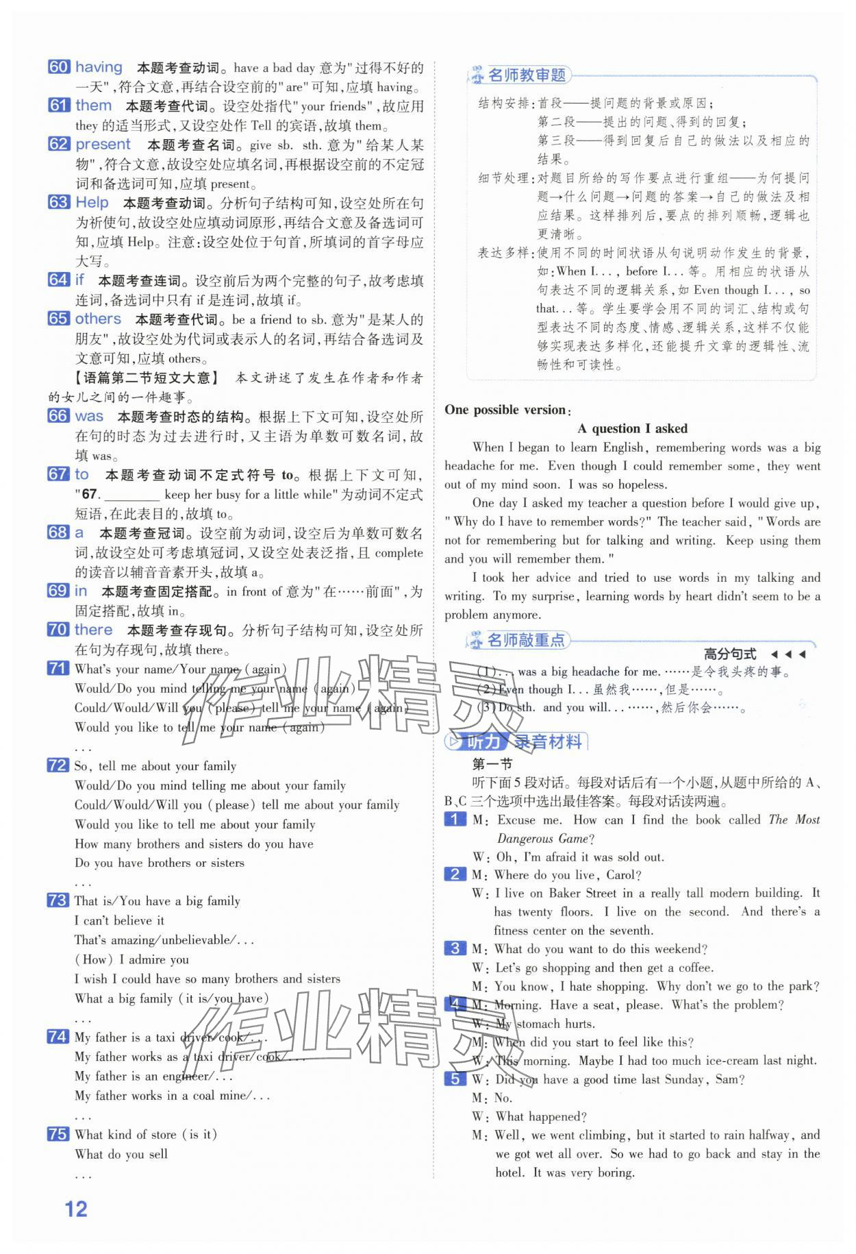 2024年金考卷45套汇编英语河南专版 第12页