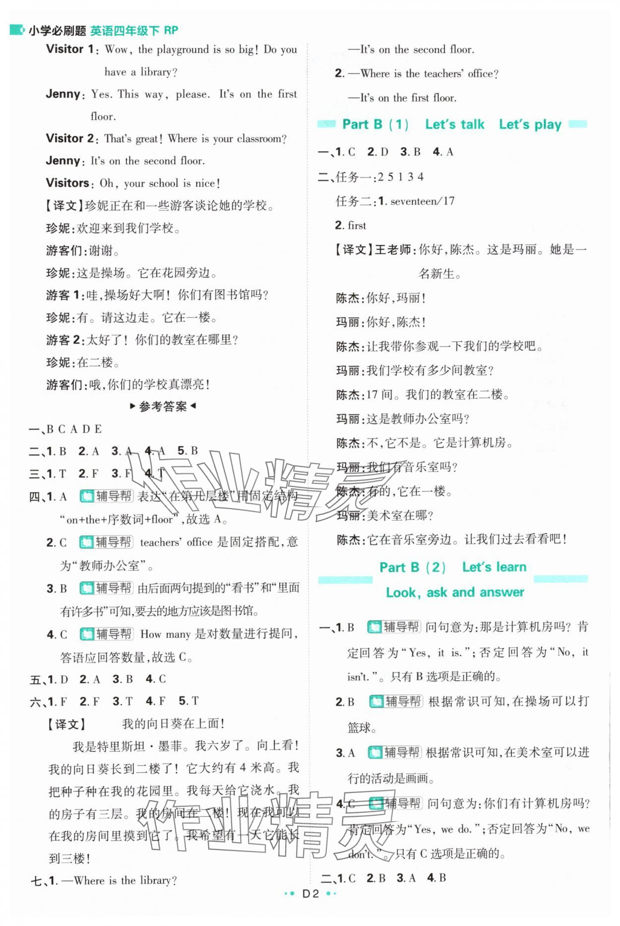 2024年小學(xué)必刷題四年級(jí)英語下冊(cè)人教版 參考答案第2頁